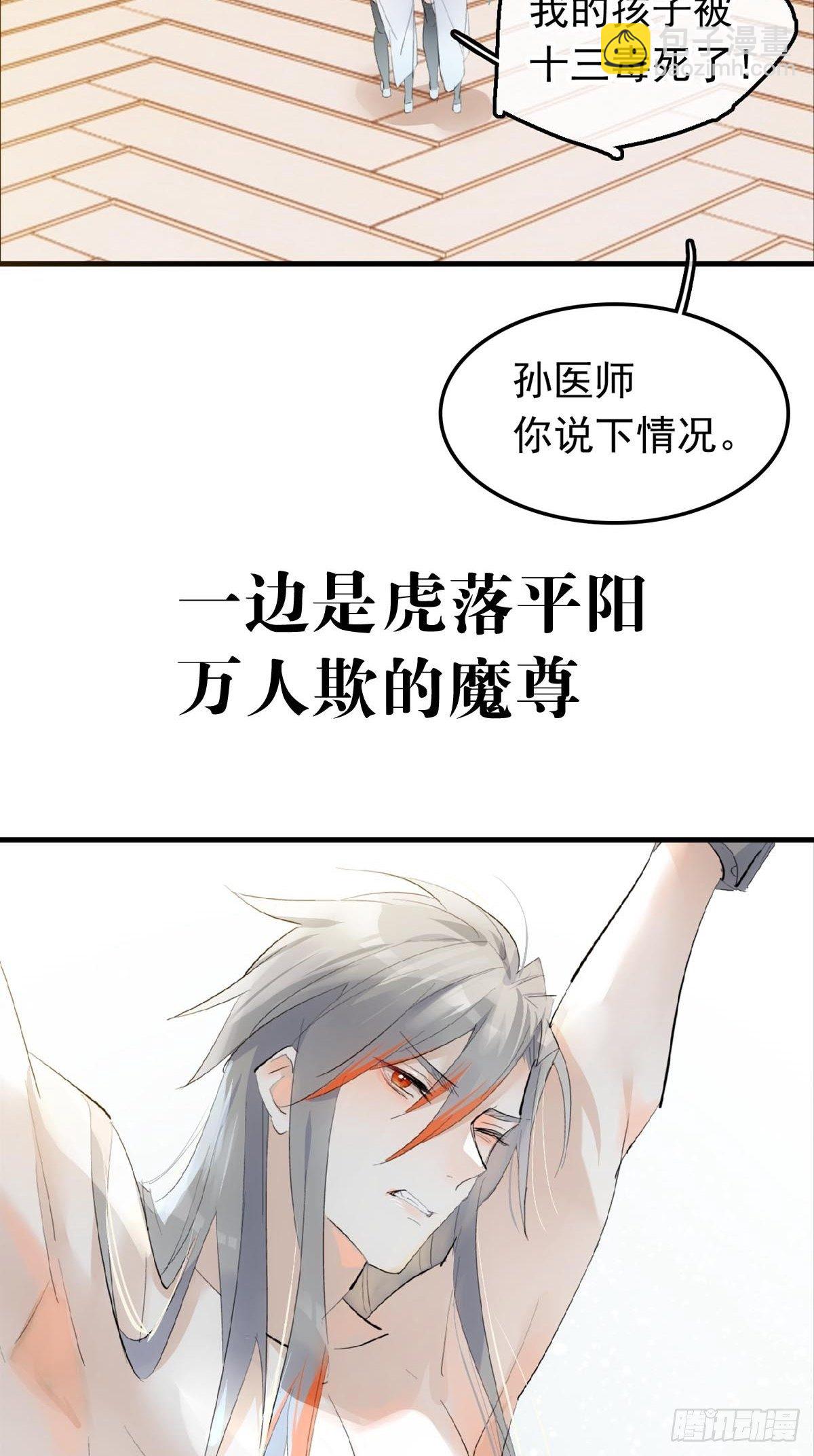 🍔落难魔尊万人欺（仙魔缠） 预告 第19页
