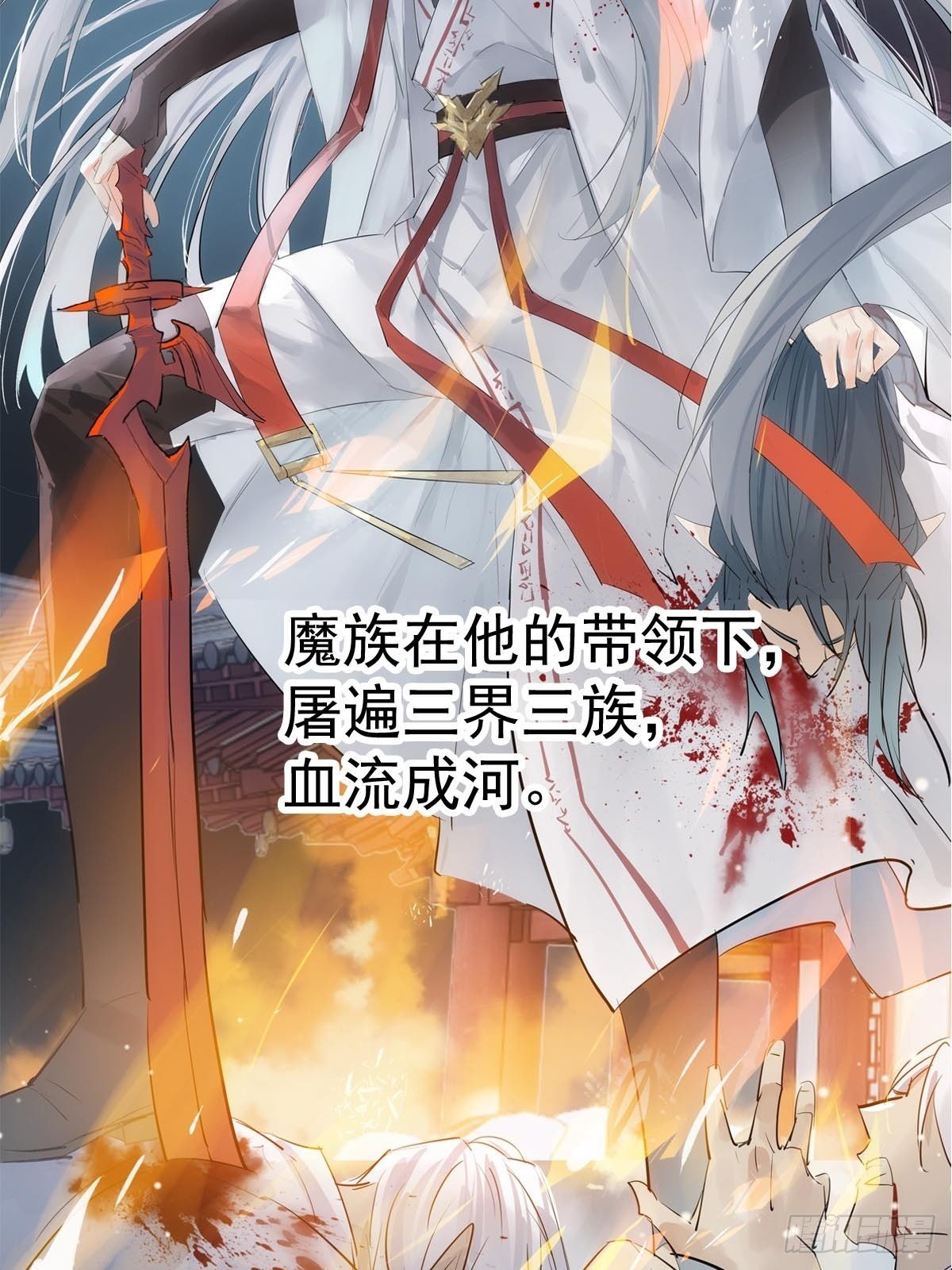 🍔落难魔尊万人欺（仙魔缠） 预告 第2页