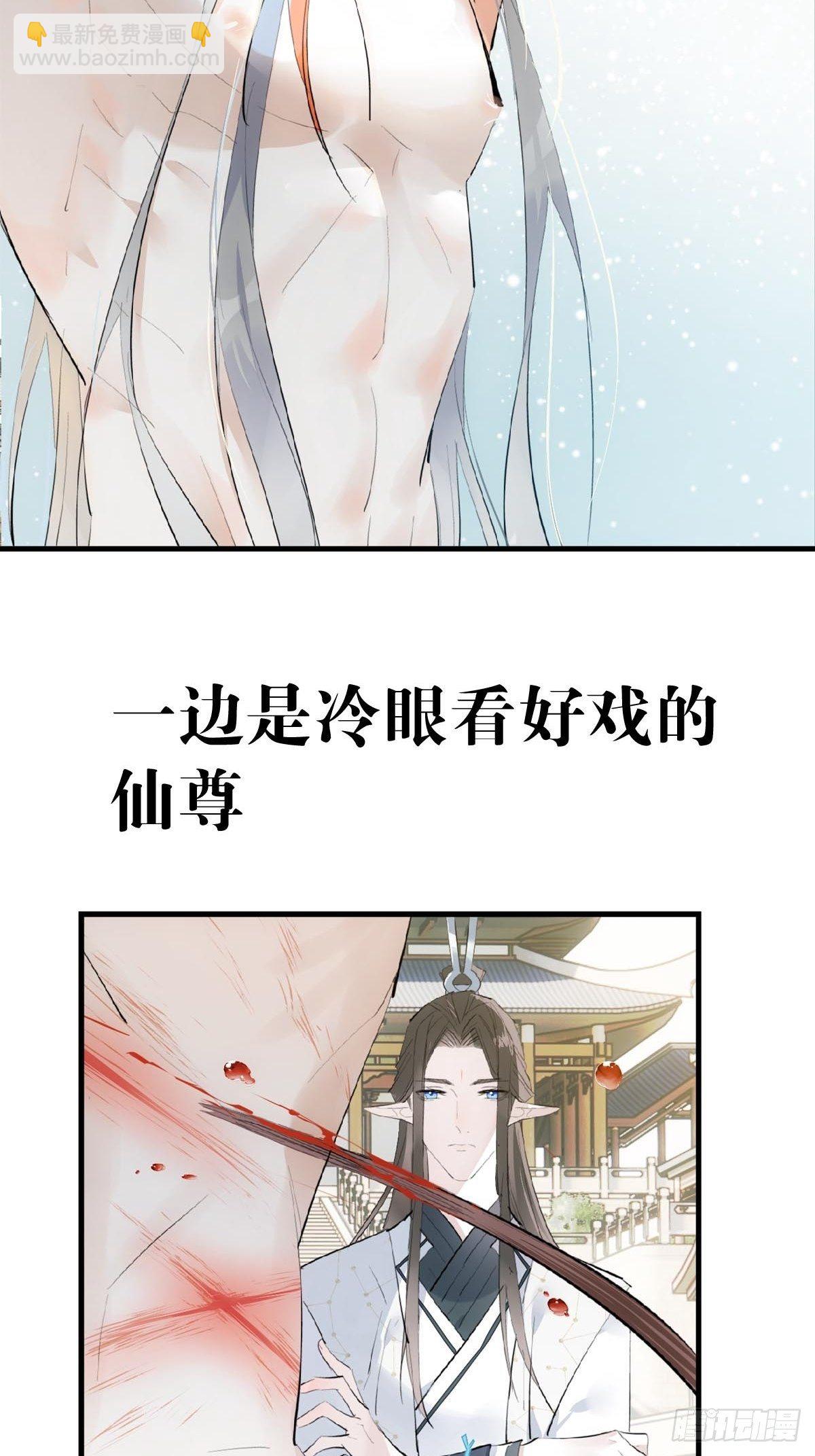 🍔落难魔尊万人欺（仙魔缠） 预告 第20页