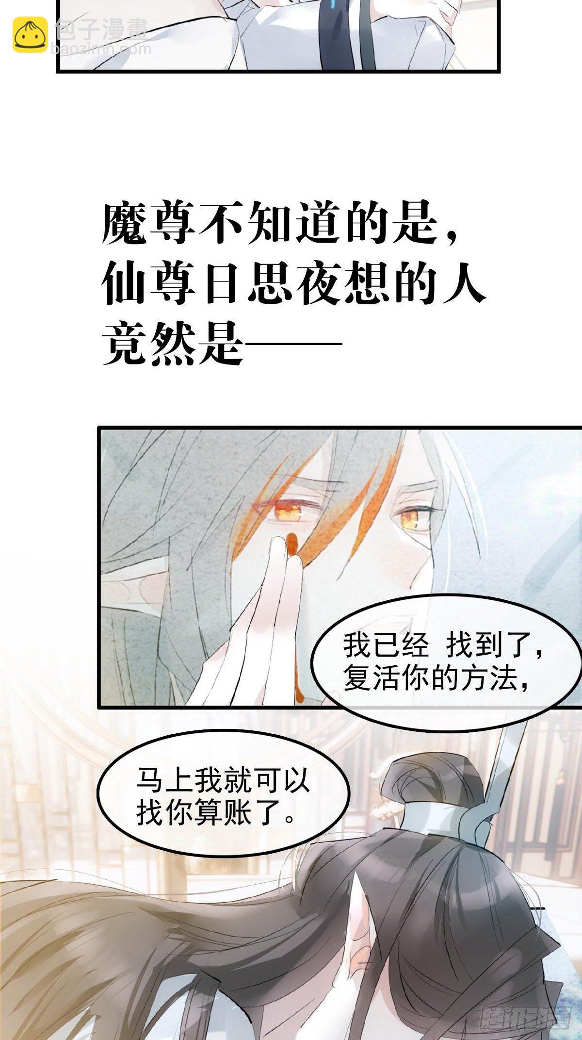 🍔落难魔尊万人欺（仙魔缠） 预告 第21页