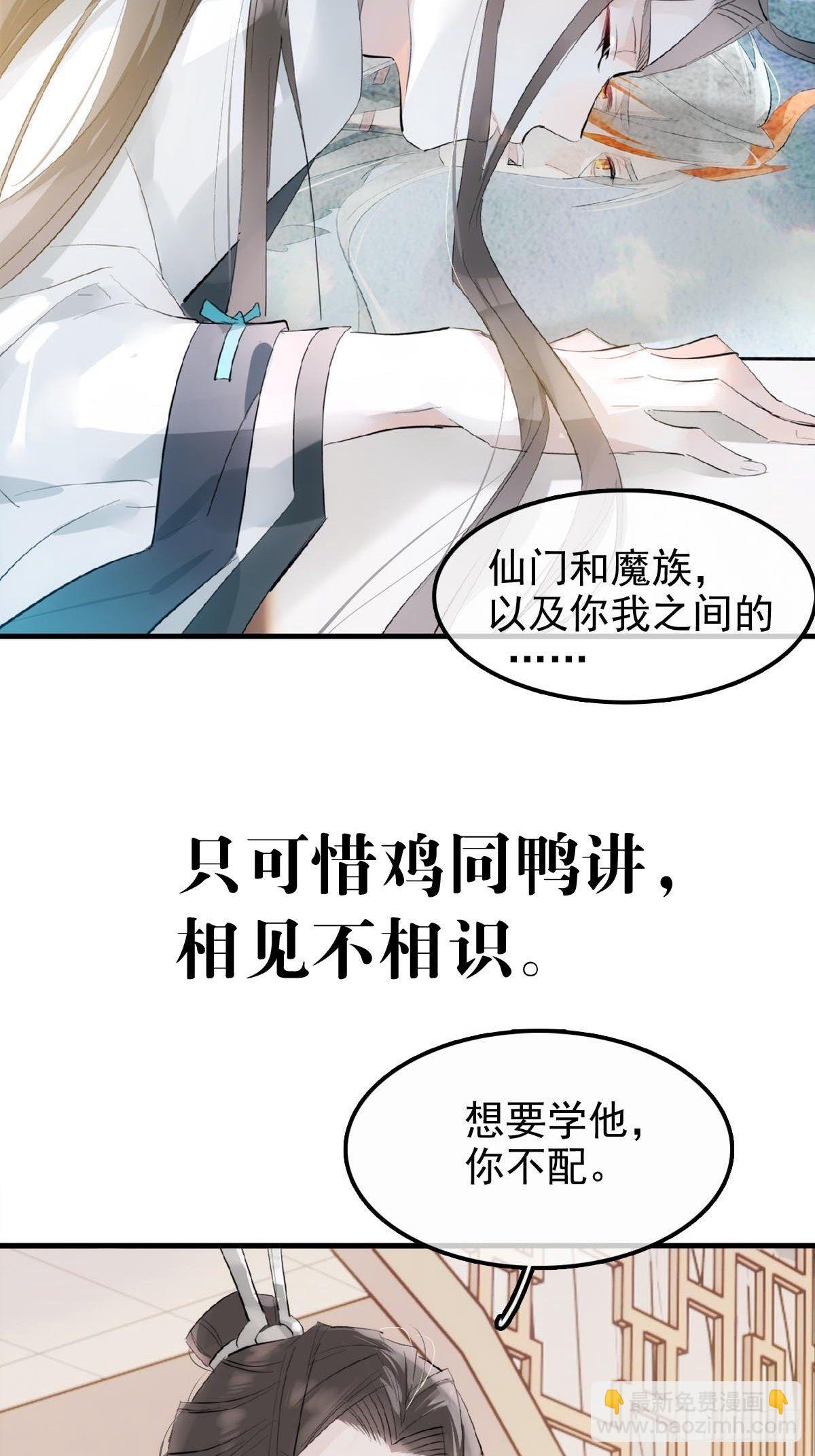 🍔落难魔尊万人欺（仙魔缠） 预告 第22页