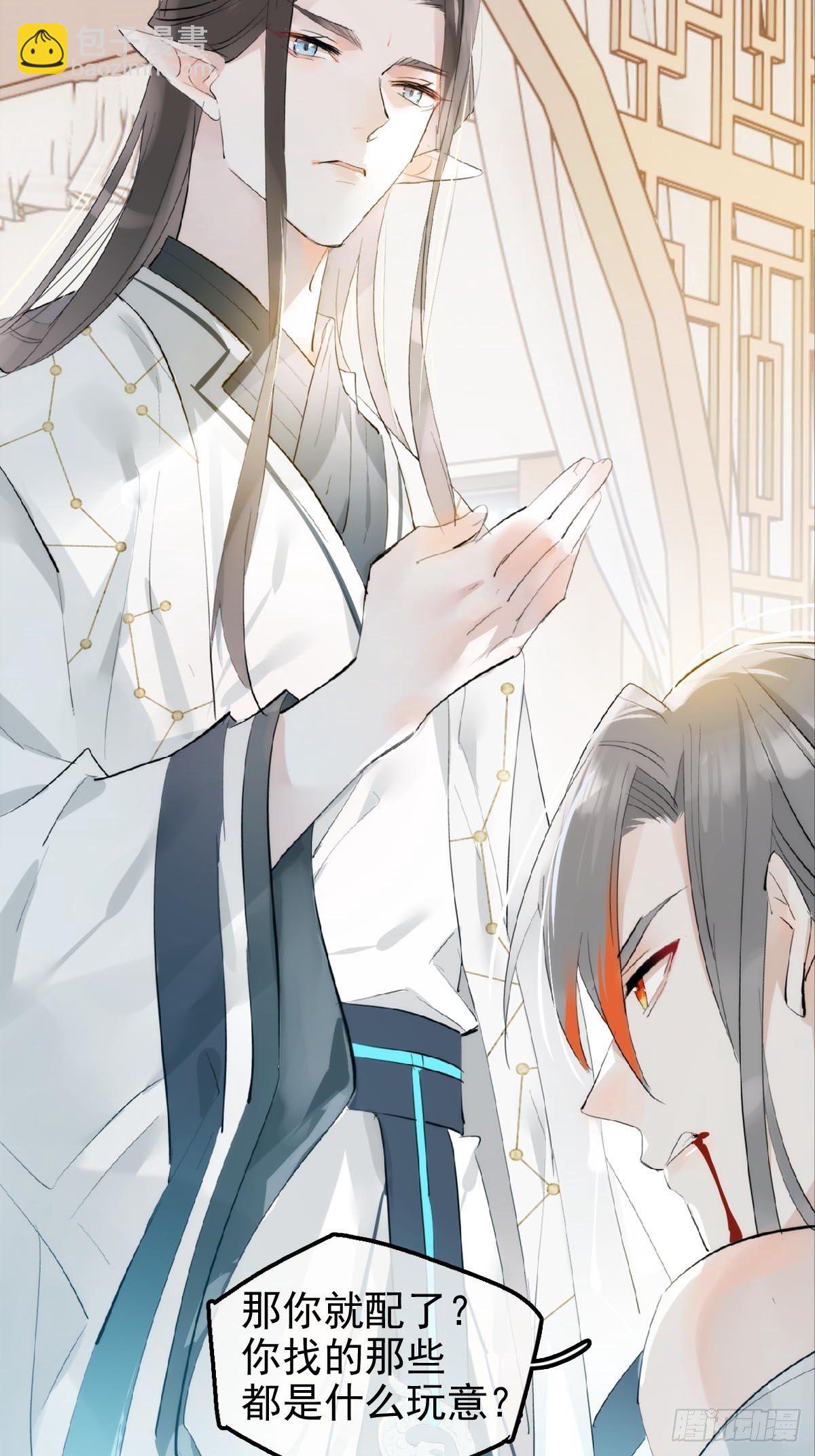 🍔落难魔尊万人欺（仙魔缠） 预告 第23页