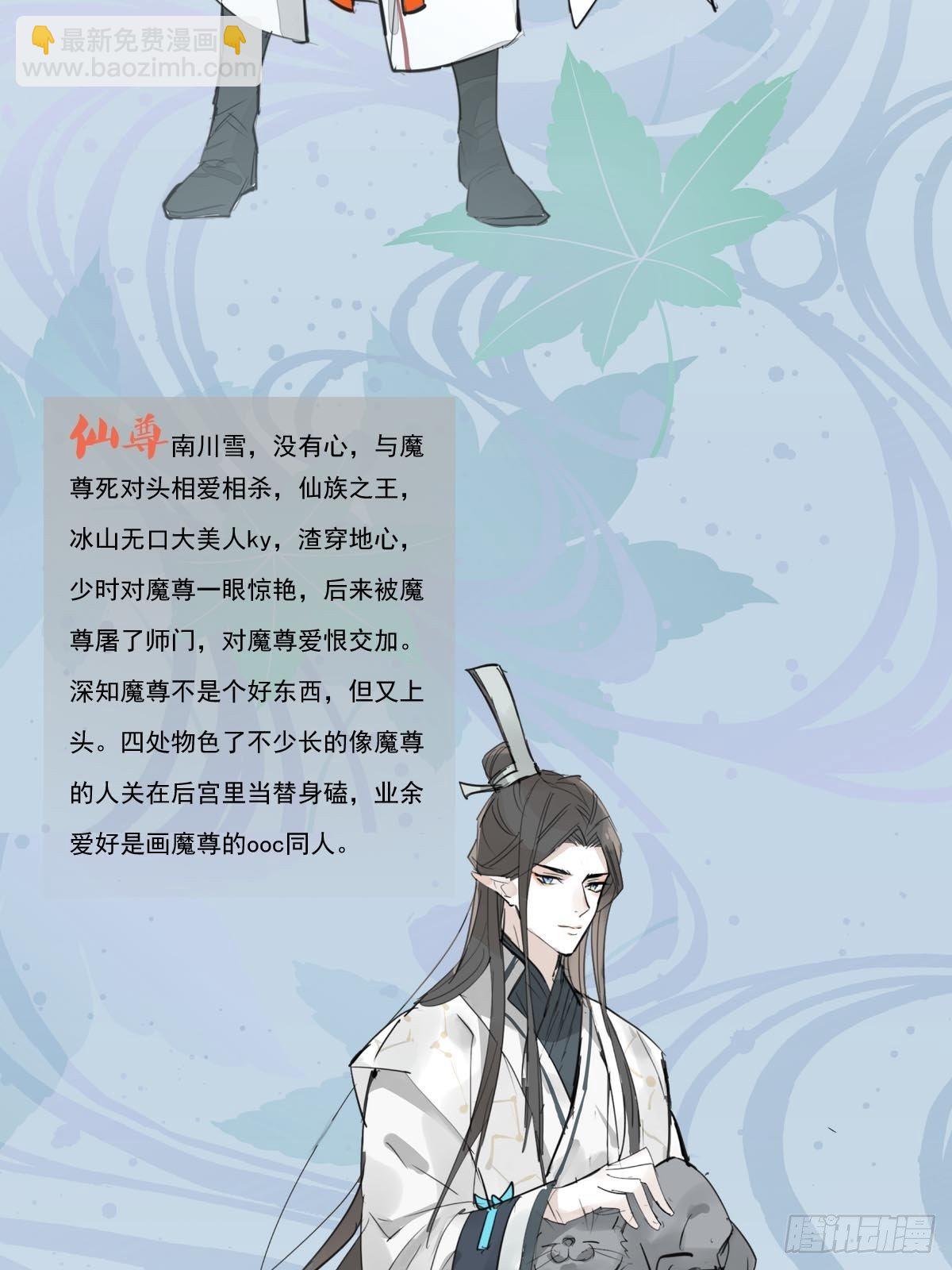 🍔落难魔尊万人欺（仙魔缠） 预告 第26页