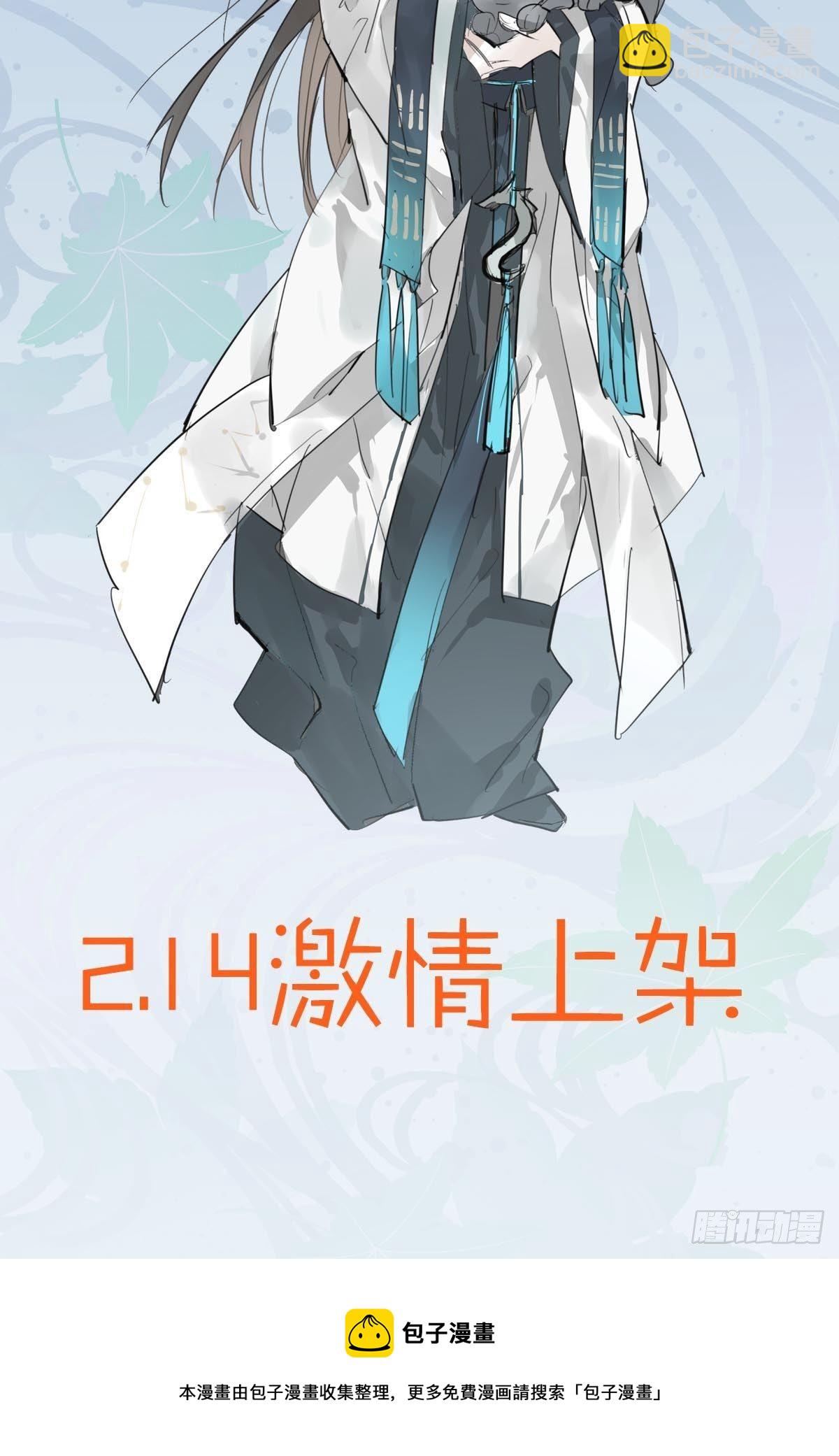 🍔落难魔尊万人欺（仙魔缠） 预告 第27页
