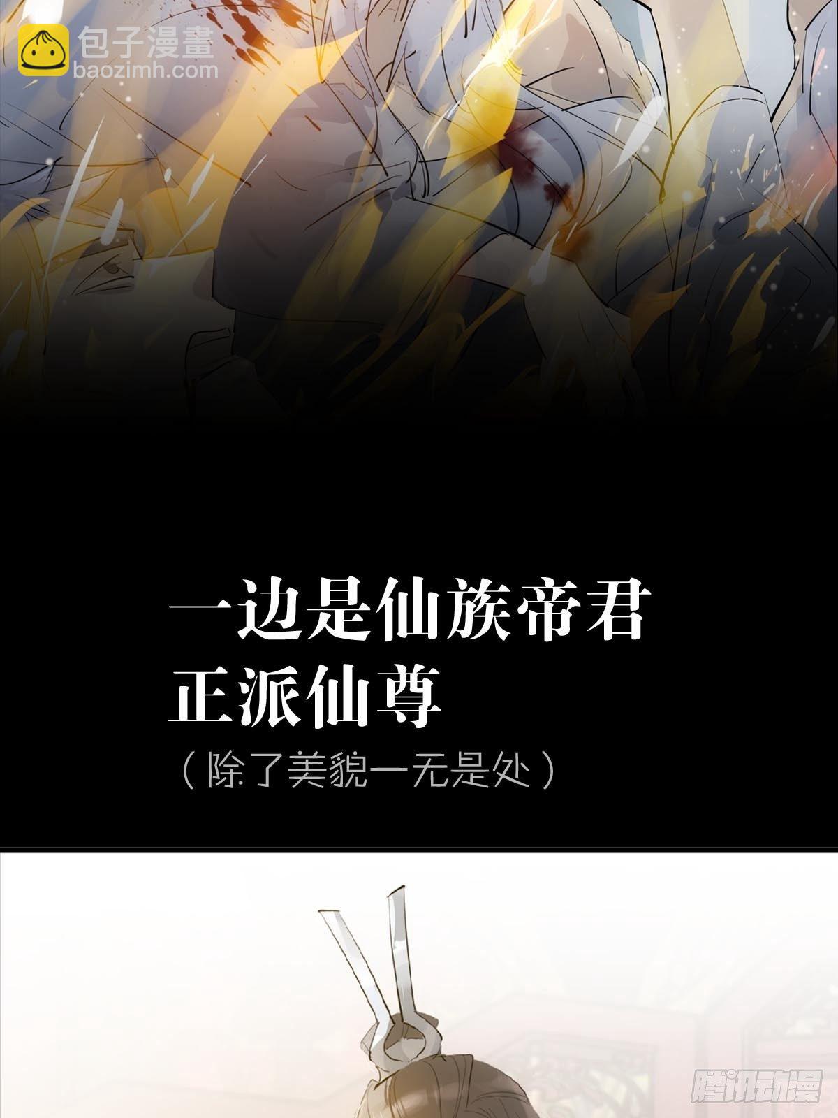 🍔落难魔尊万人欺（仙魔缠） 预告 第3页