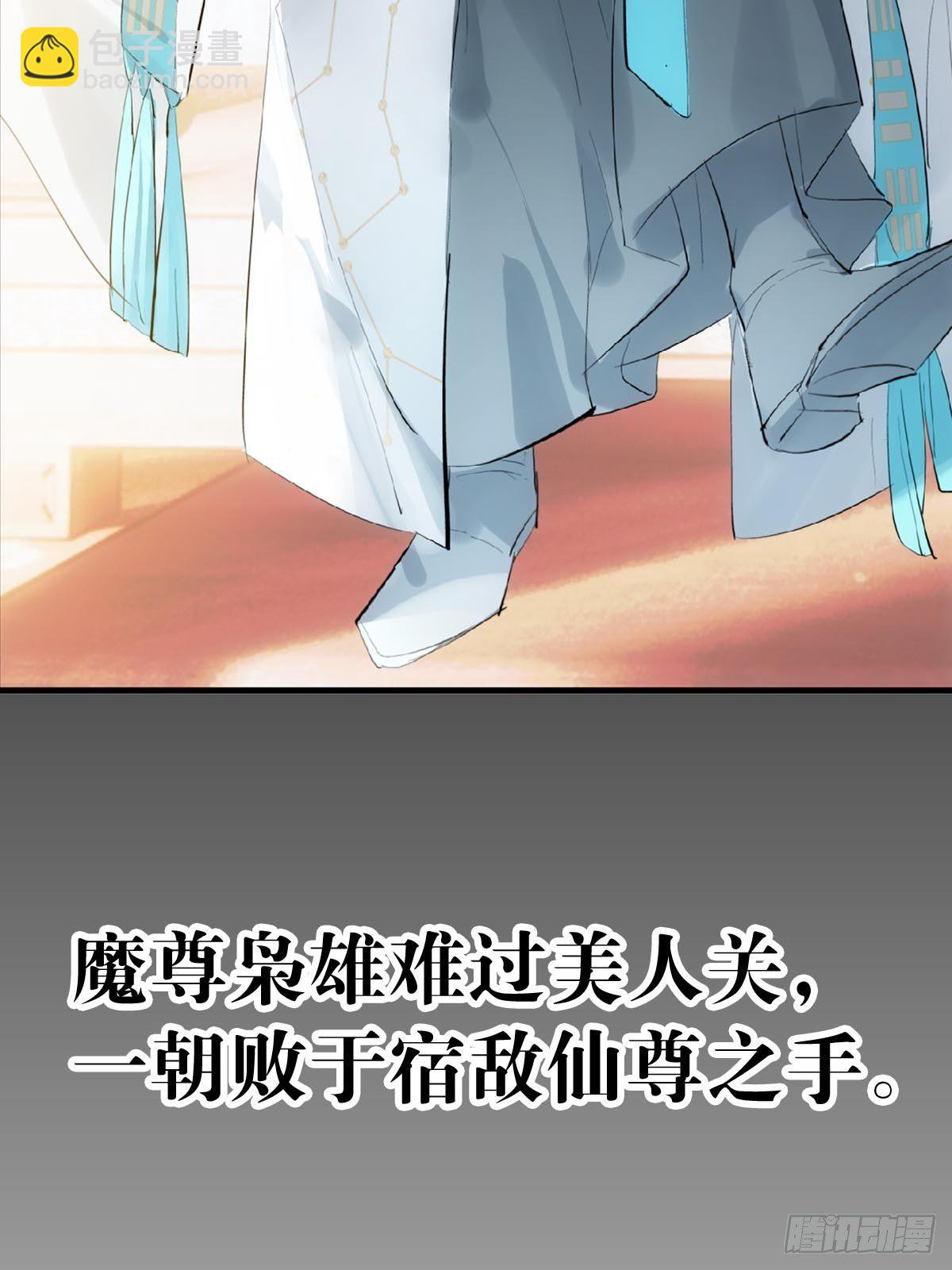 🍔落难魔尊万人欺（仙魔缠） 预告 第5页