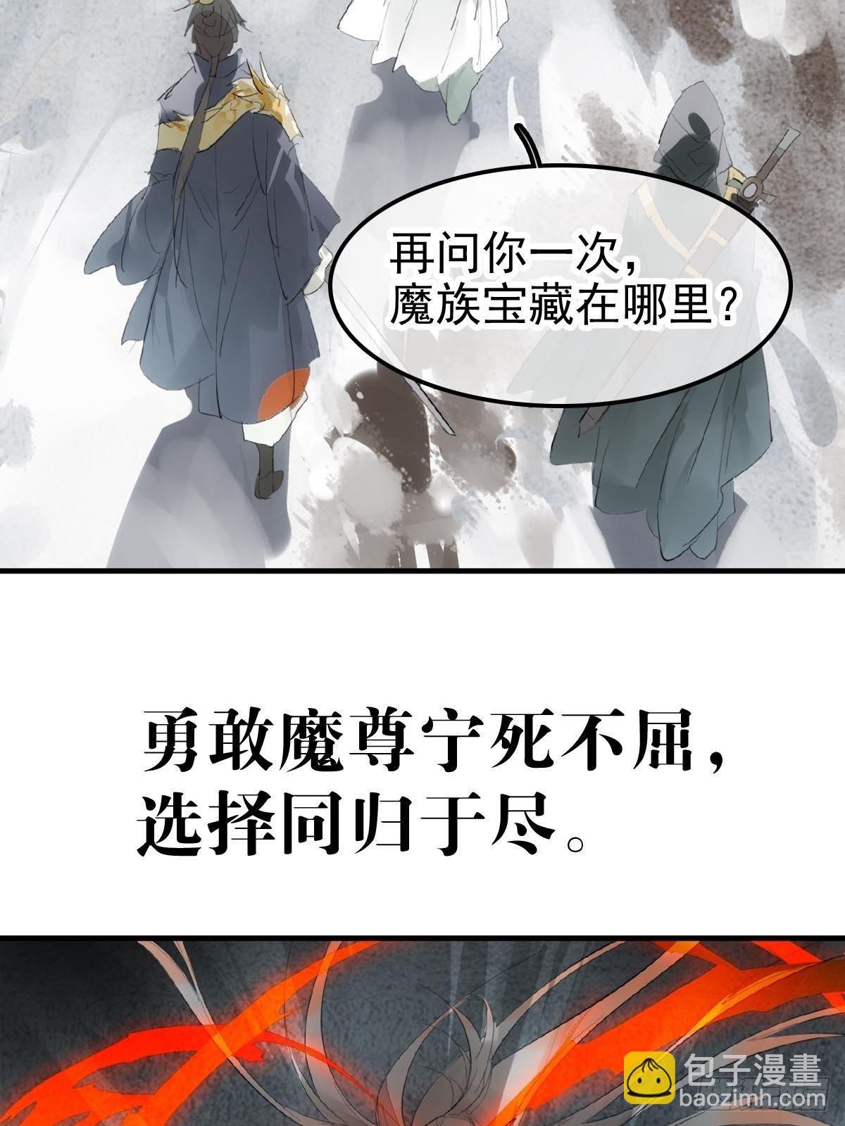 🍔落难魔尊万人欺（仙魔缠） 预告 第8页