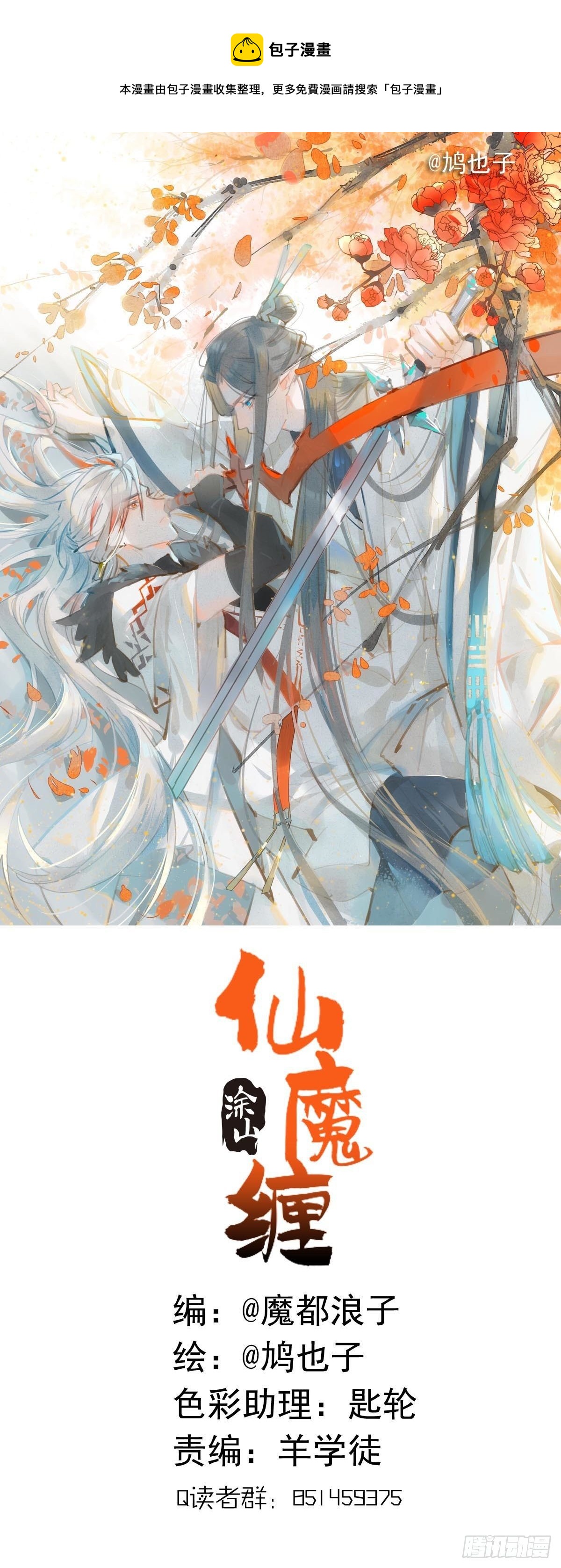 🍔落难魔尊万人欺（仙魔缠） 02 第十三个丹炉 第1页