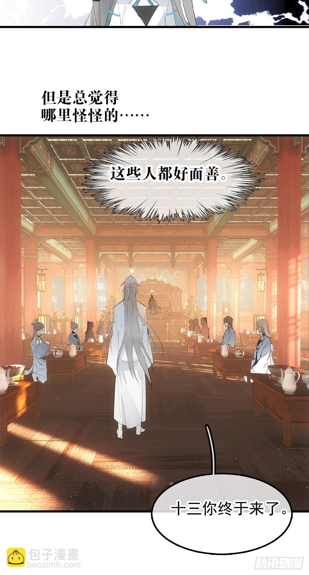 🍔落难魔尊万人欺（仙魔缠） 02 第十三个丹炉 第13页