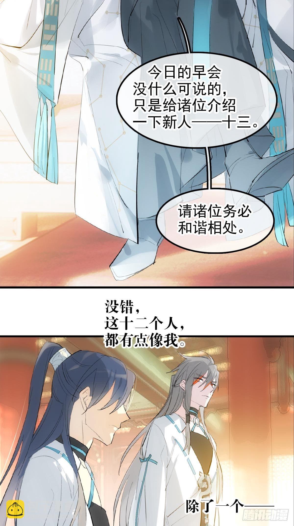 🍔落难魔尊万人欺（仙魔缠） 02 第十三个丹炉 第15页