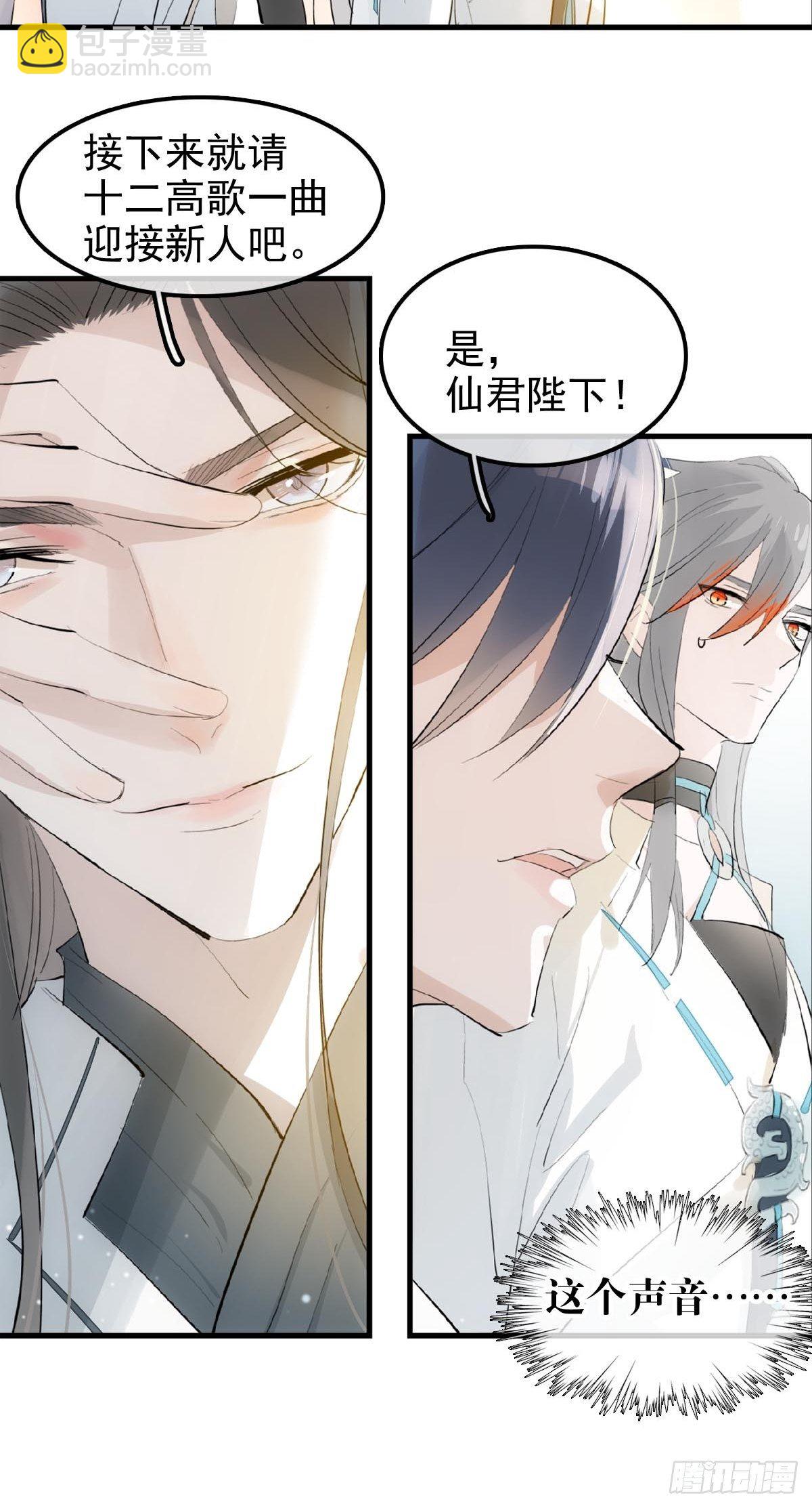 🍔落难魔尊万人欺（仙魔缠） 02 第十三个丹炉 第16页