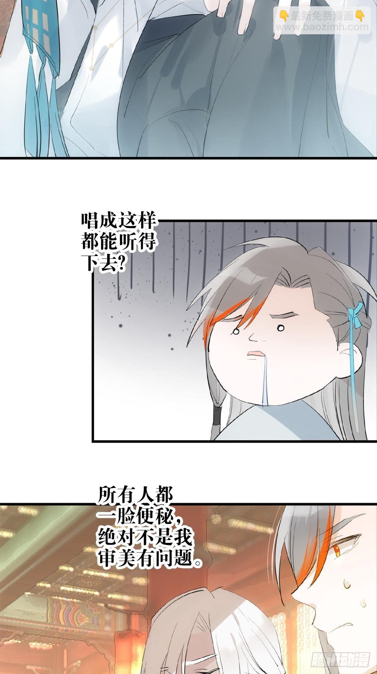 🍔落难魔尊万人欺（仙魔缠） 02 第十三个丹炉 第21页