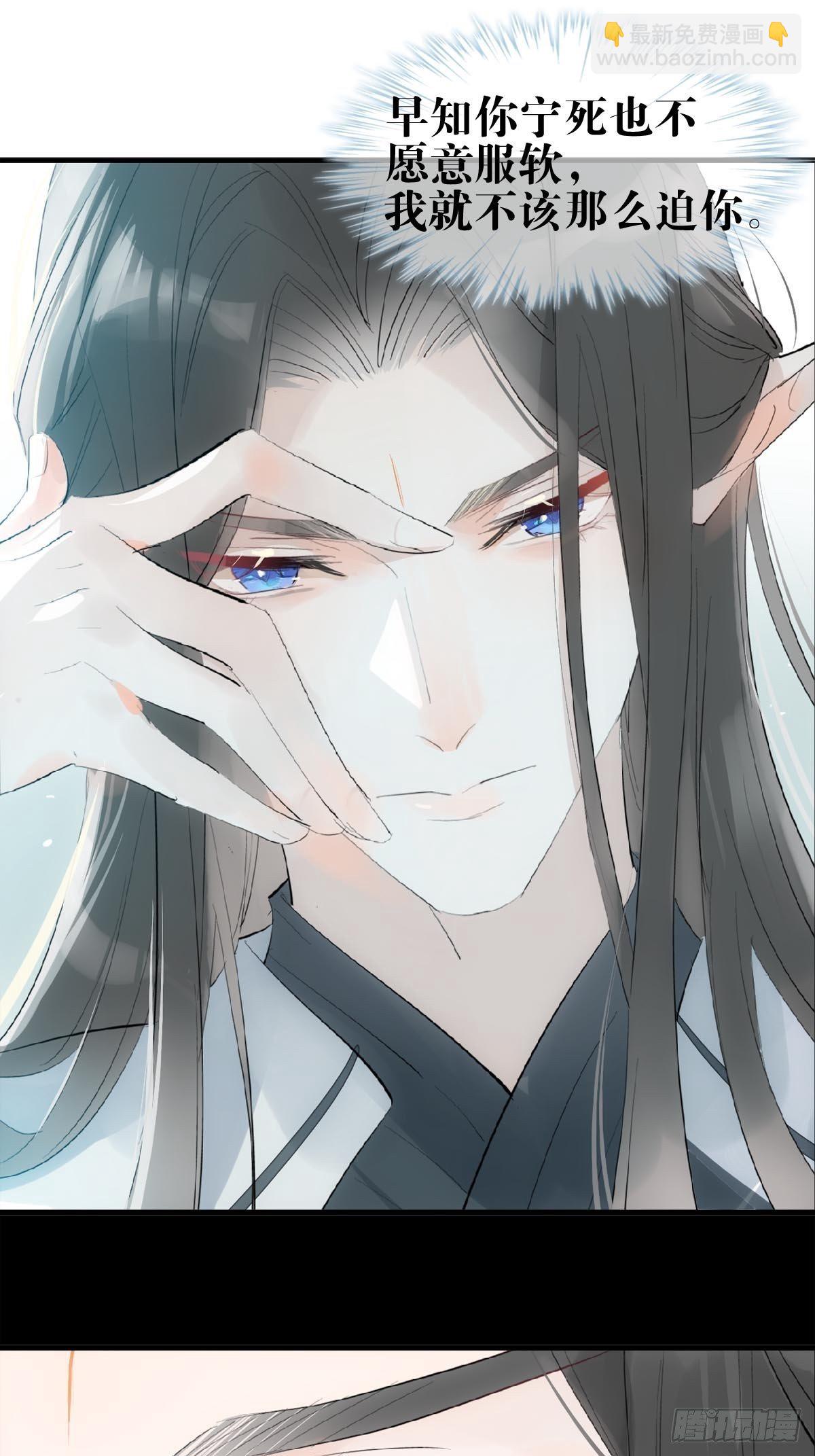 🍔落难魔尊万人欺（仙魔缠） 02 第十三个丹炉 第23页