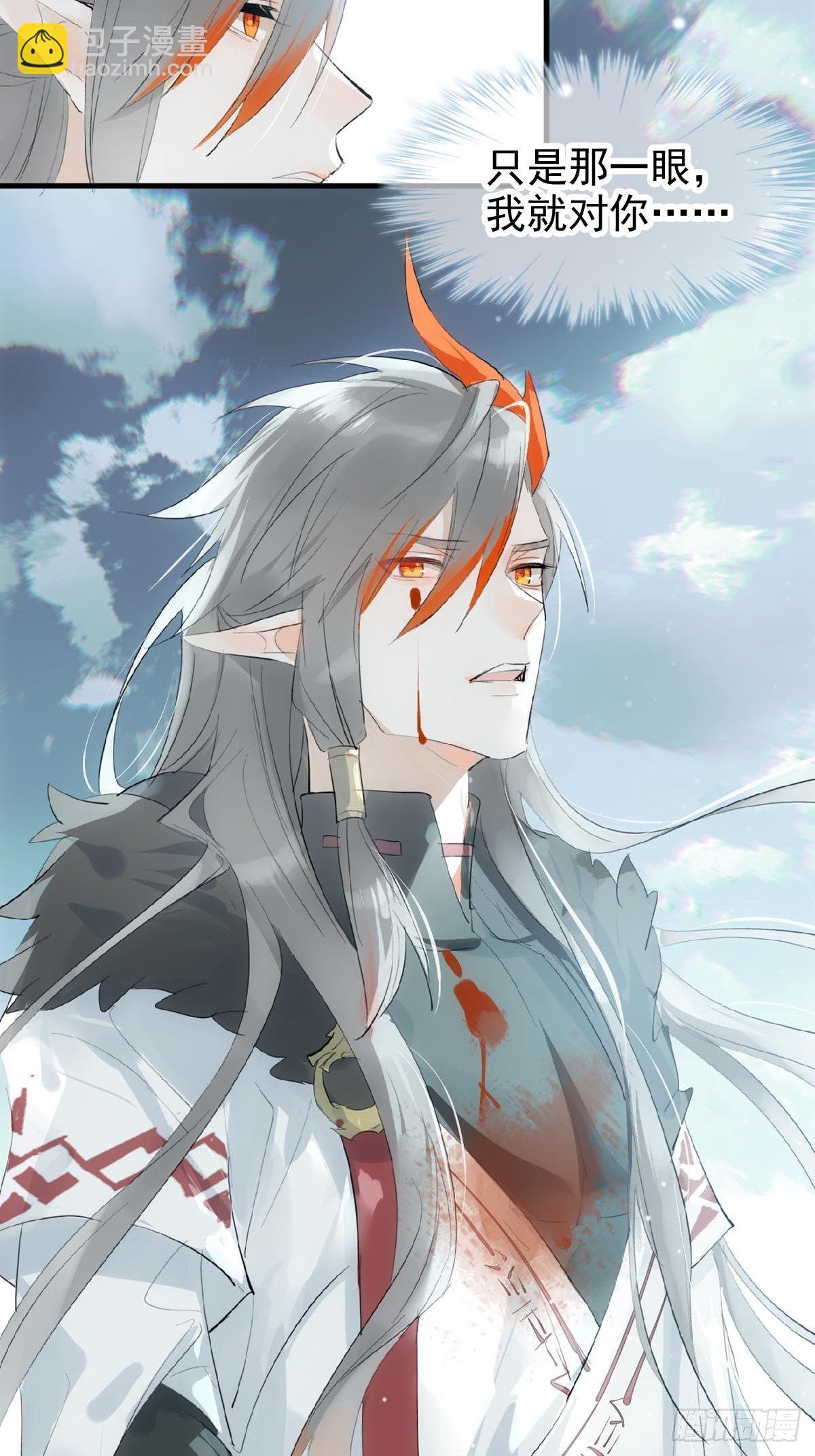 🍔落难魔尊万人欺（仙魔缠） 02 第十三个丹炉 第27页