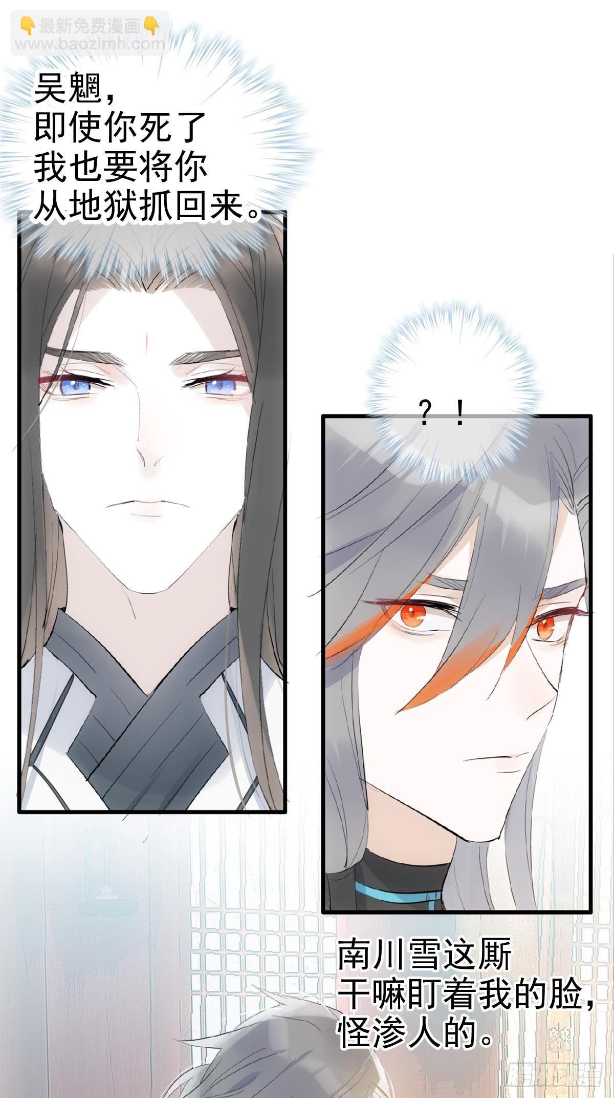 🍔落难魔尊万人欺（仙魔缠） 02 第十三个丹炉 第29页