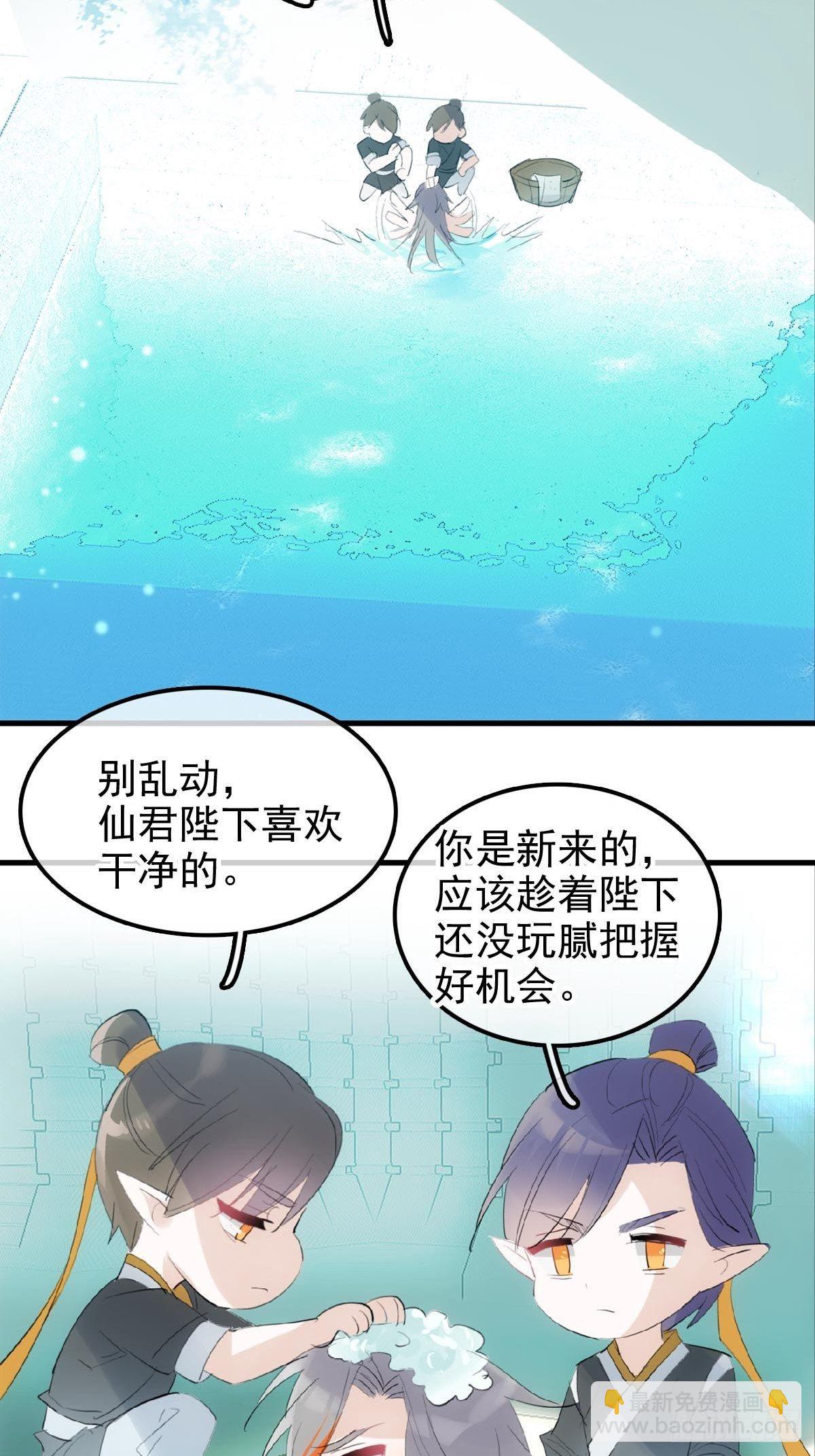 🍔落难魔尊万人欺（仙魔缠） 02 第十三个丹炉 第3页