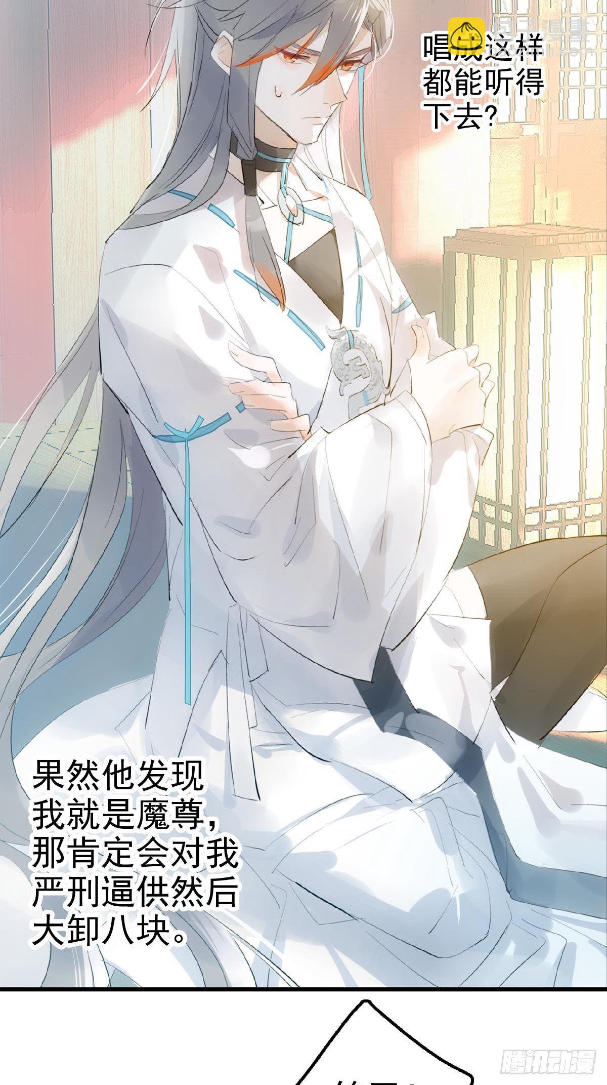 🍔落难魔尊万人欺（仙魔缠） 02 第十三个丹炉 第30页