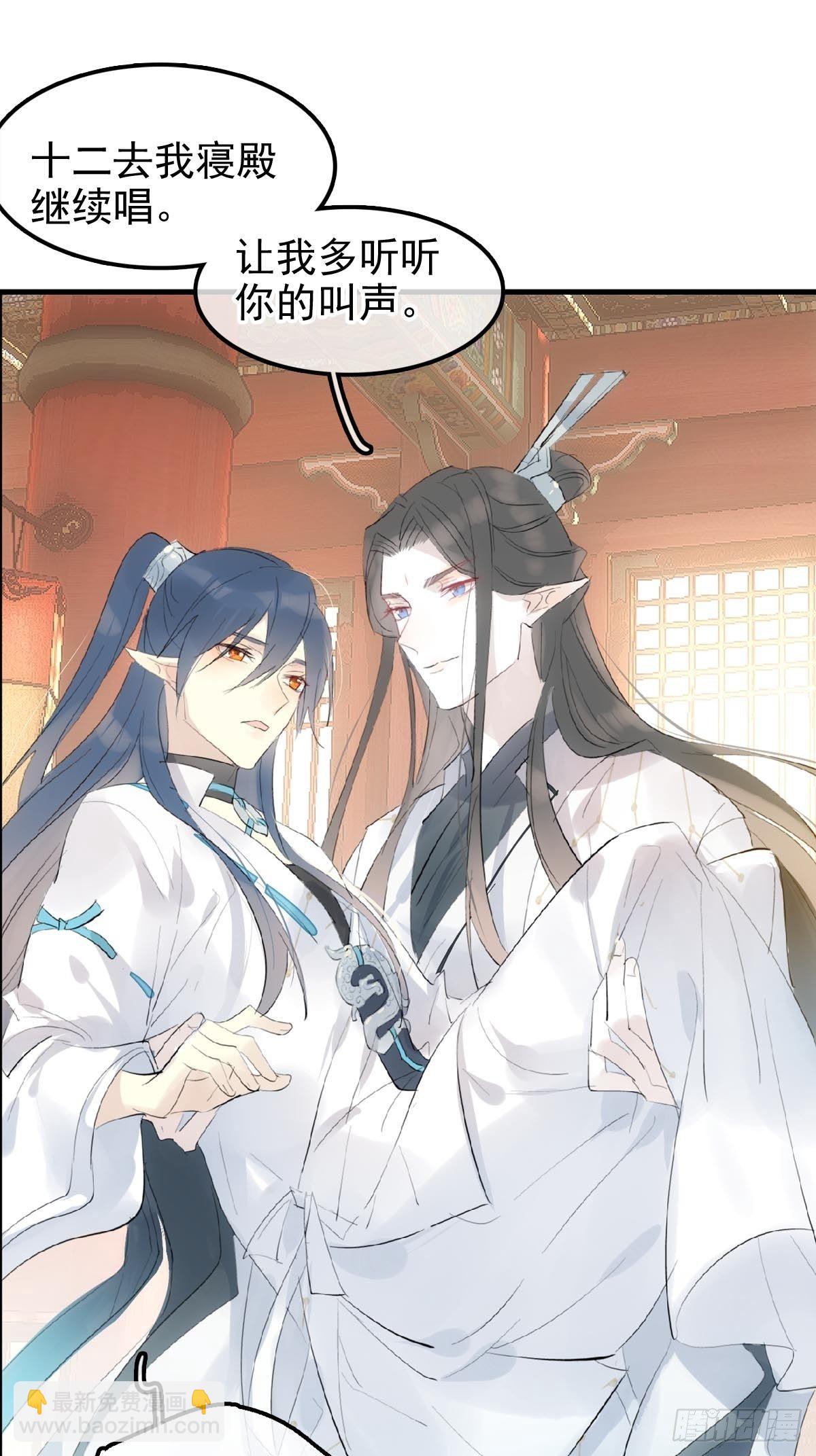 🍔落难魔尊万人欺（仙魔缠） 02 第十三个丹炉 第32页