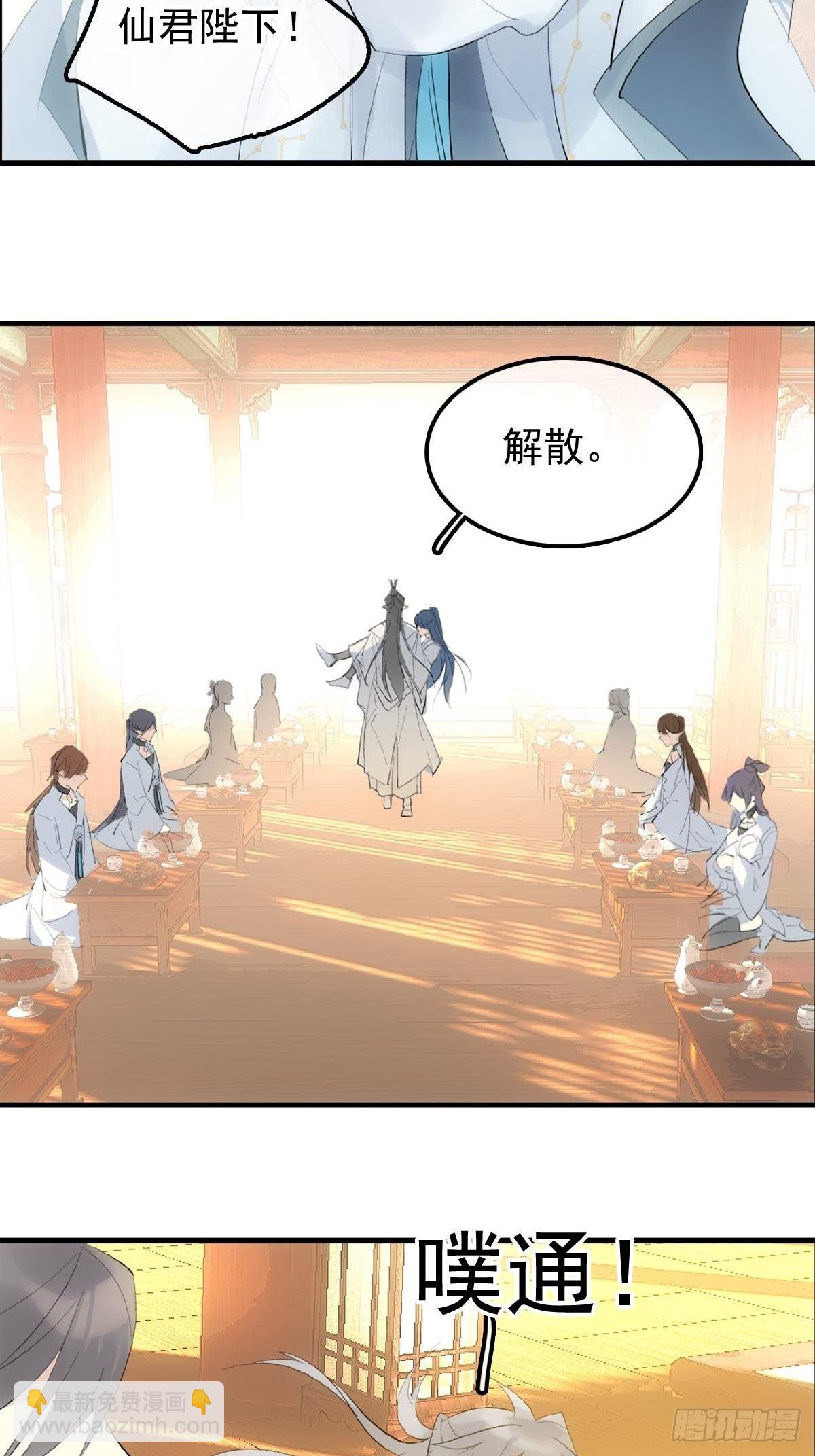 🍔落难魔尊万人欺（仙魔缠） 02 第十三个丹炉 第33页