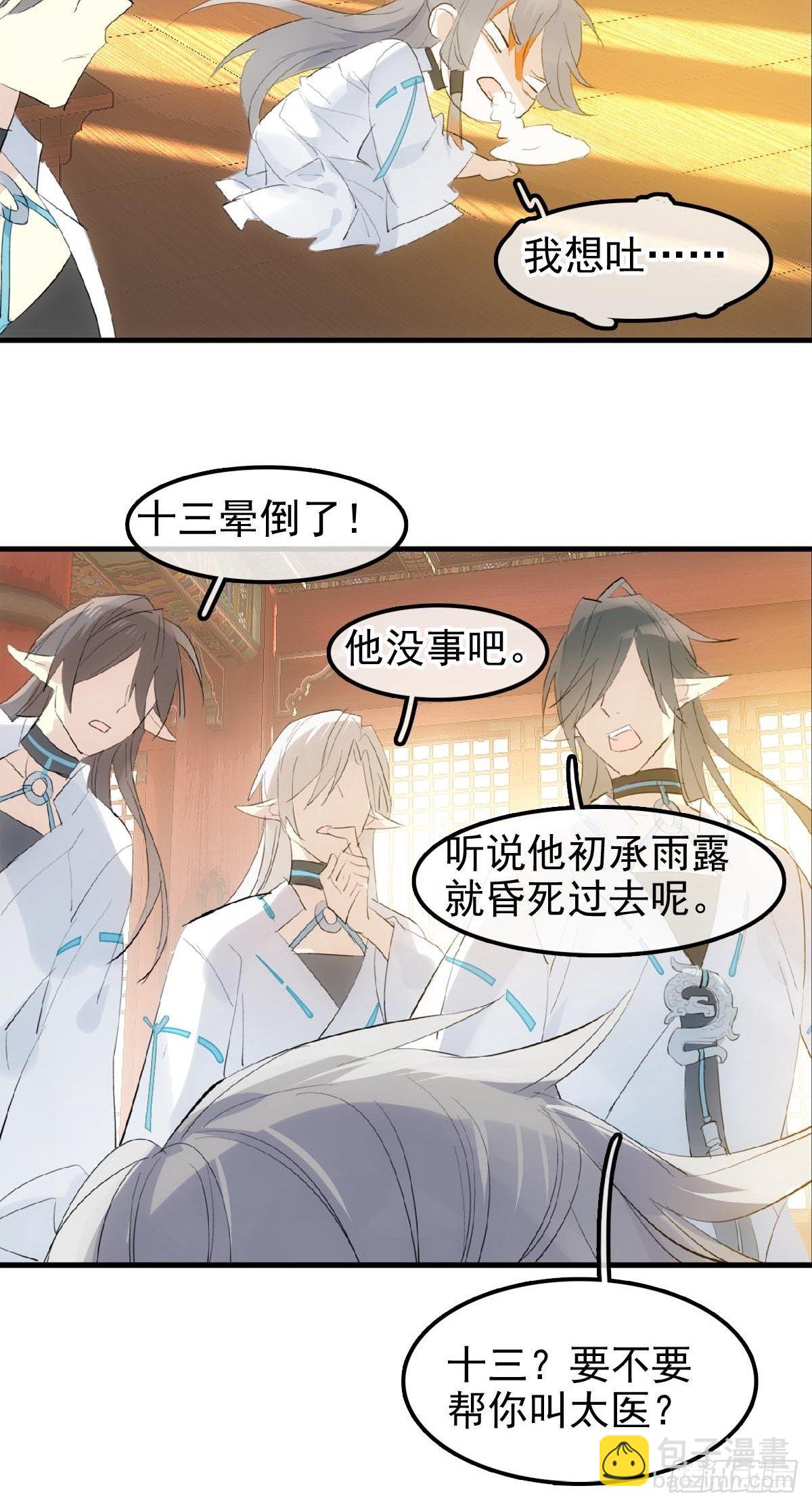 🍔落难魔尊万人欺（仙魔缠） 02 第十三个丹炉 第34页