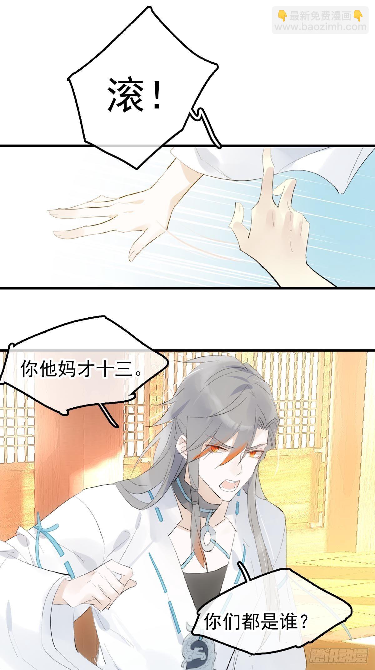 🍔落难魔尊万人欺（仙魔缠） 02 第十三个丹炉 第35页