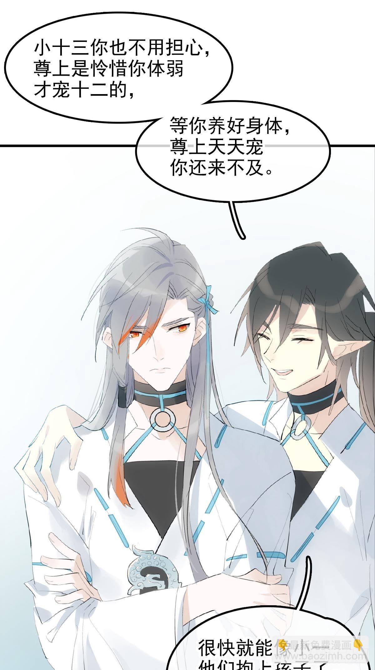 🍔落难魔尊万人欺（仙魔缠） 02 第十三个丹炉 第38页