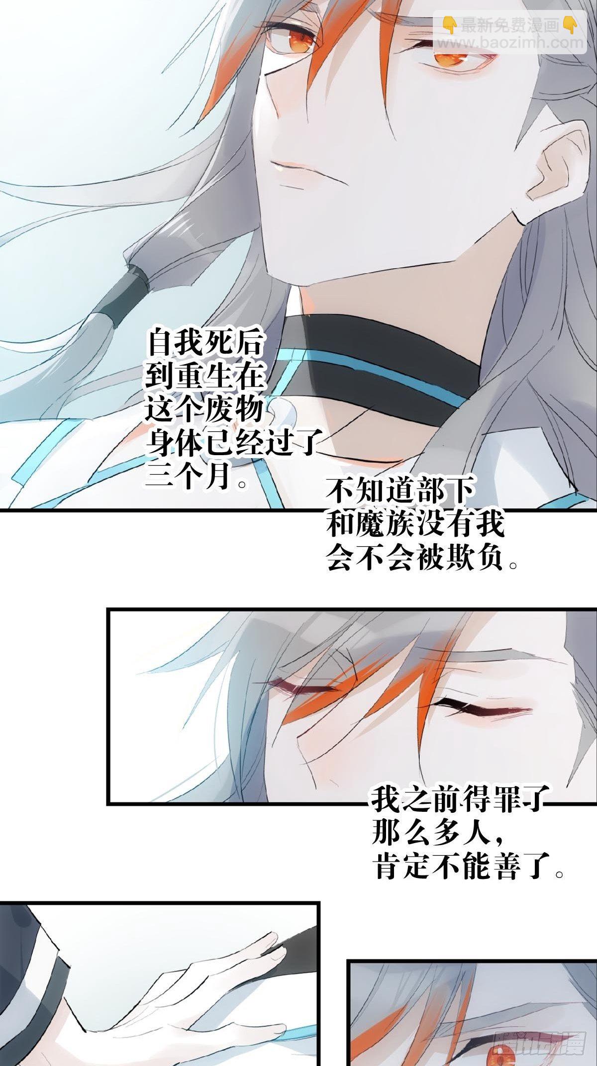 🍔落难魔尊万人欺（仙魔缠） 02 第十三个丹炉 第42页