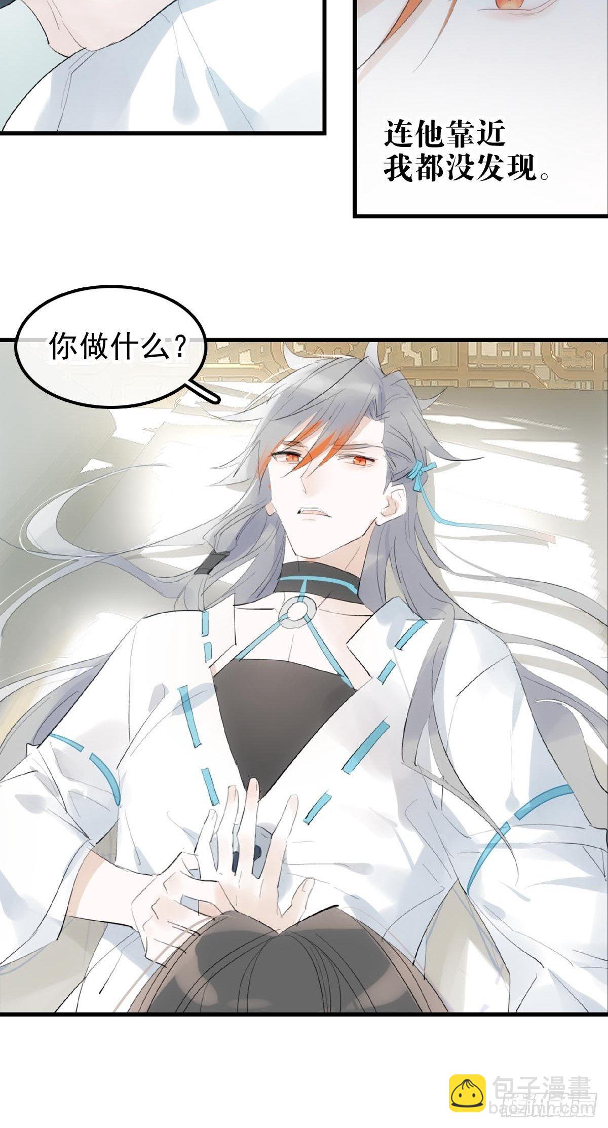 🍔落难魔尊万人欺（仙魔缠） 02 第十三个丹炉 第43页