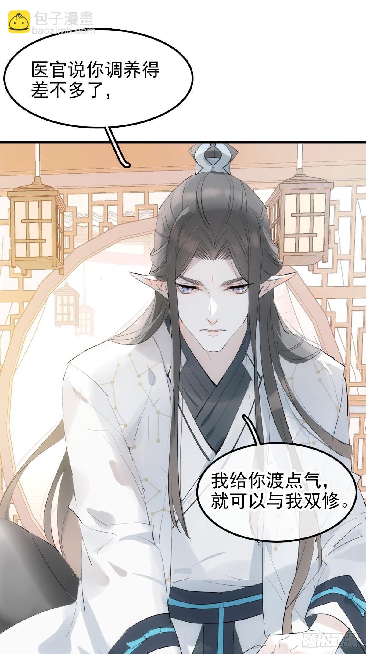 🍔落难魔尊万人欺（仙魔缠） 02 第十三个丹炉 第44页