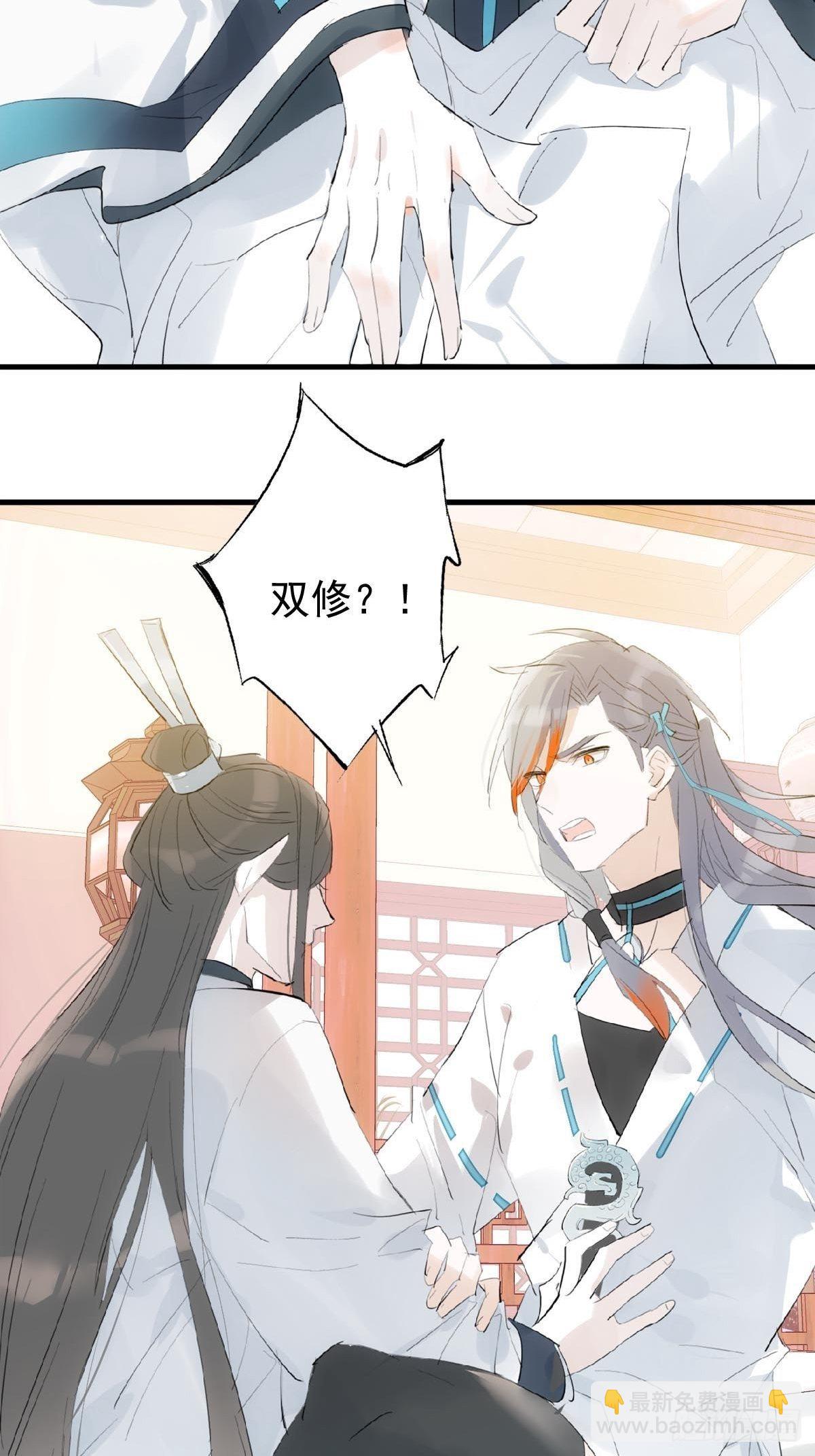 🍔落难魔尊万人欺（仙魔缠） 02 第十三个丹炉 第45页