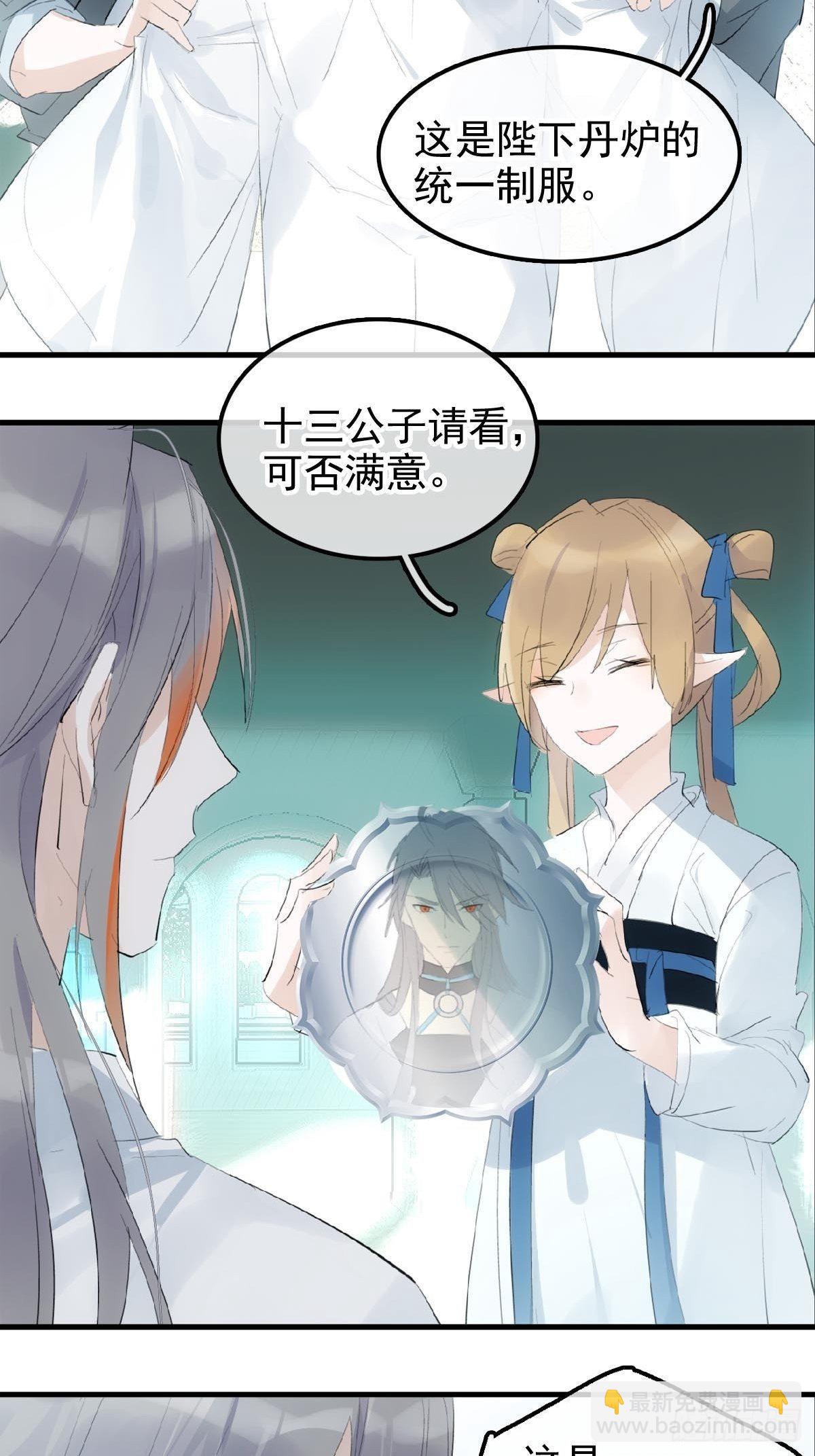 🍔落难魔尊万人欺（仙魔缠） 02 第十三个丹炉 第6页
