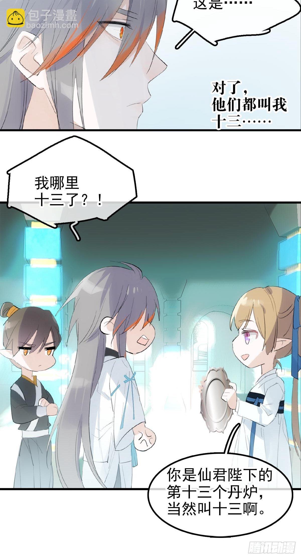 🍔落难魔尊万人欺（仙魔缠） 02 第十三个丹炉 第7页