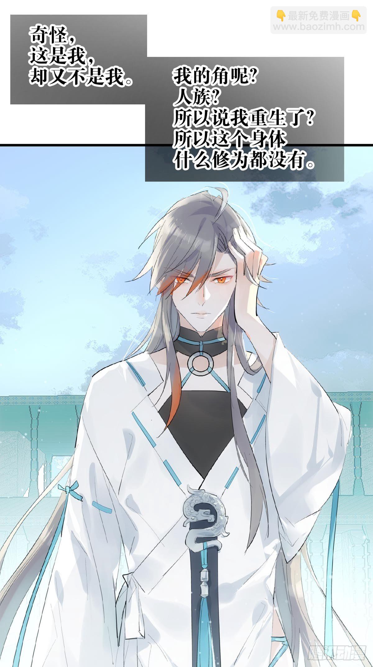 🍔落难魔尊万人欺（仙魔缠） 02 第十三个丹炉 第8页