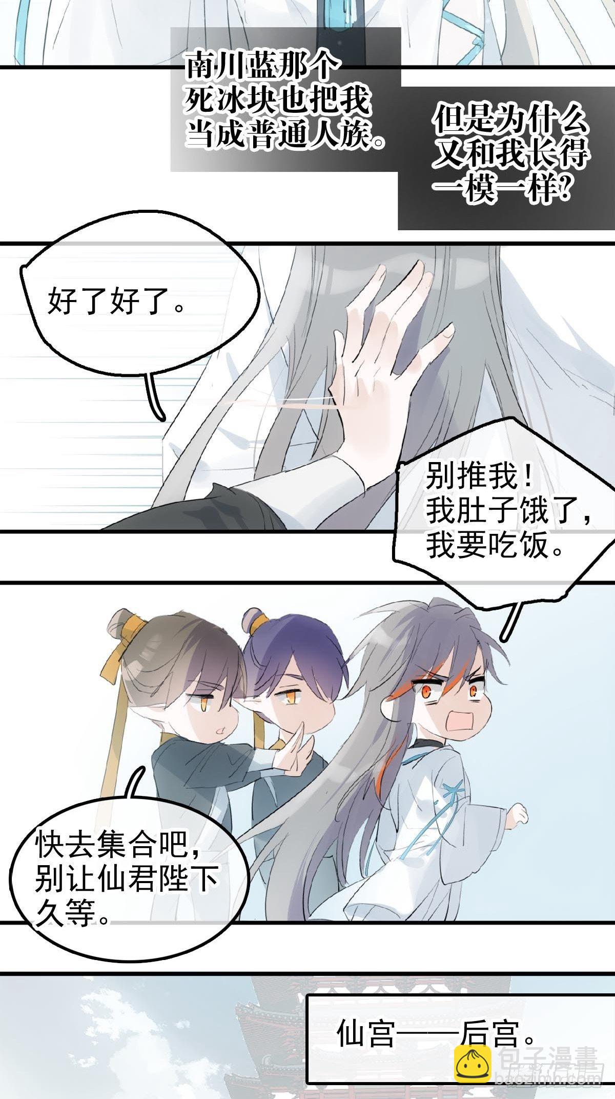🍔落难魔尊万人欺（仙魔缠） 02 第十三个丹炉 第9页