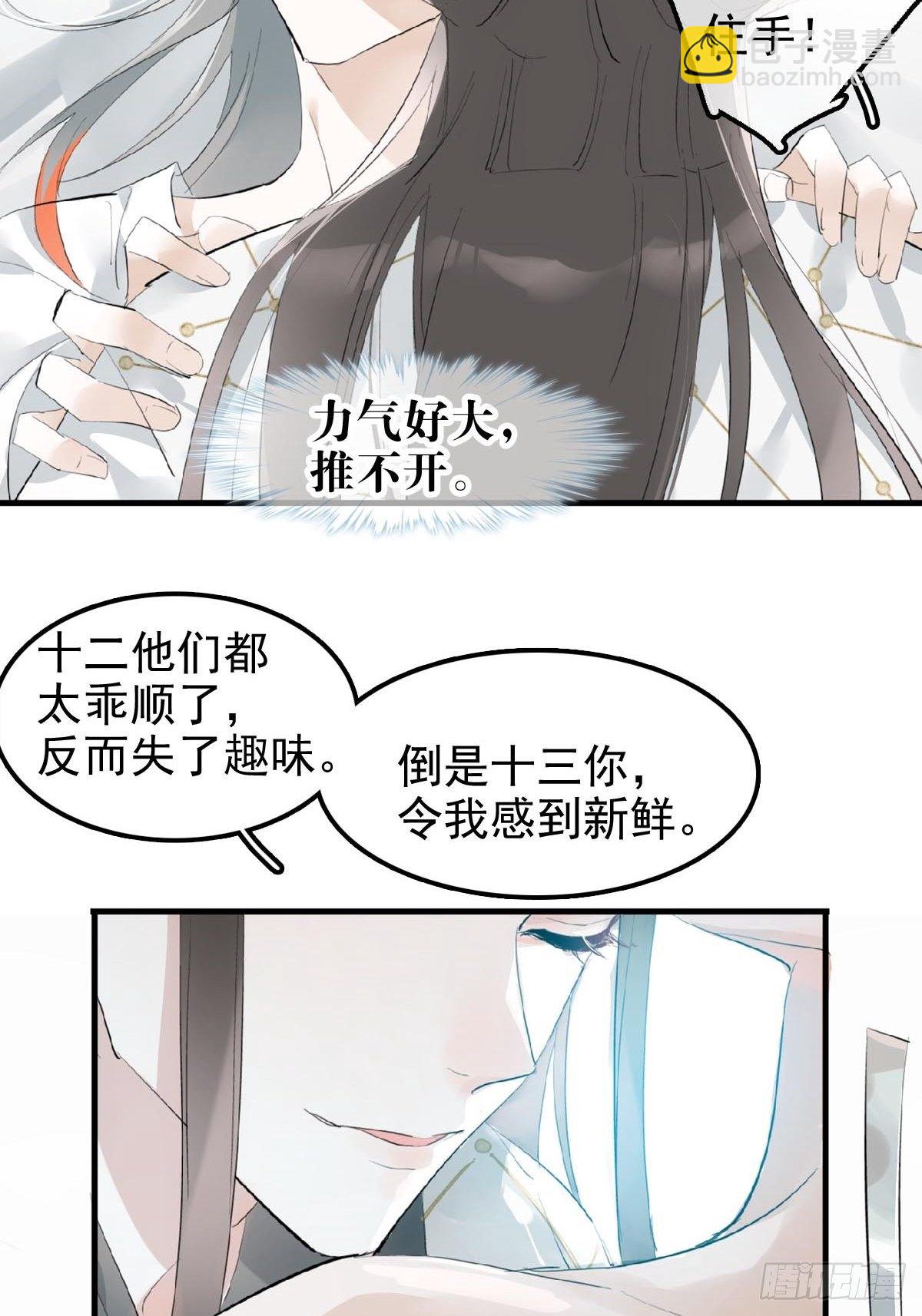 🍔落难魔尊万人欺（仙魔缠） 04 你不配 第10页