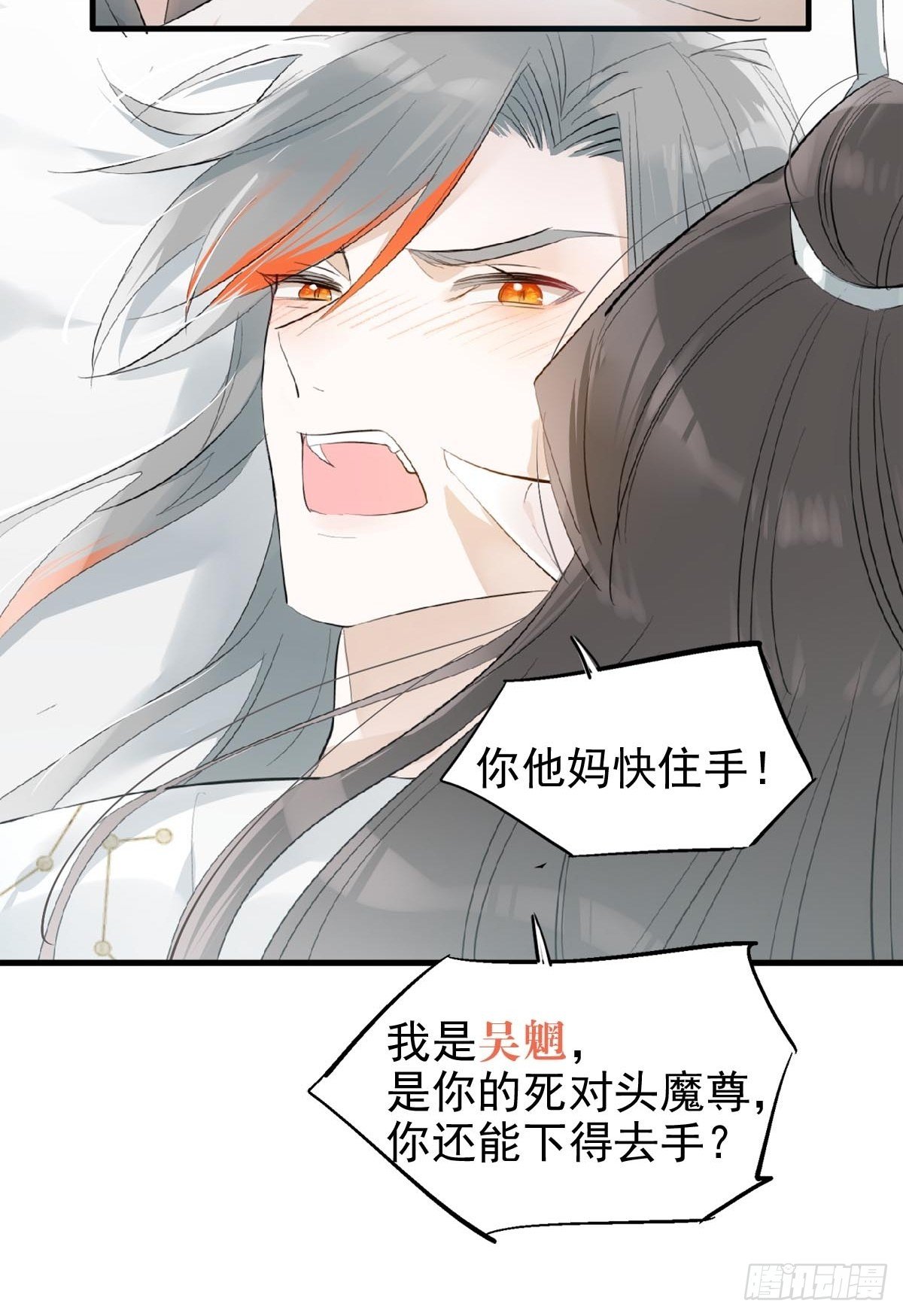 🍔落难魔尊万人欺（仙魔缠） 04 你不配 第11页