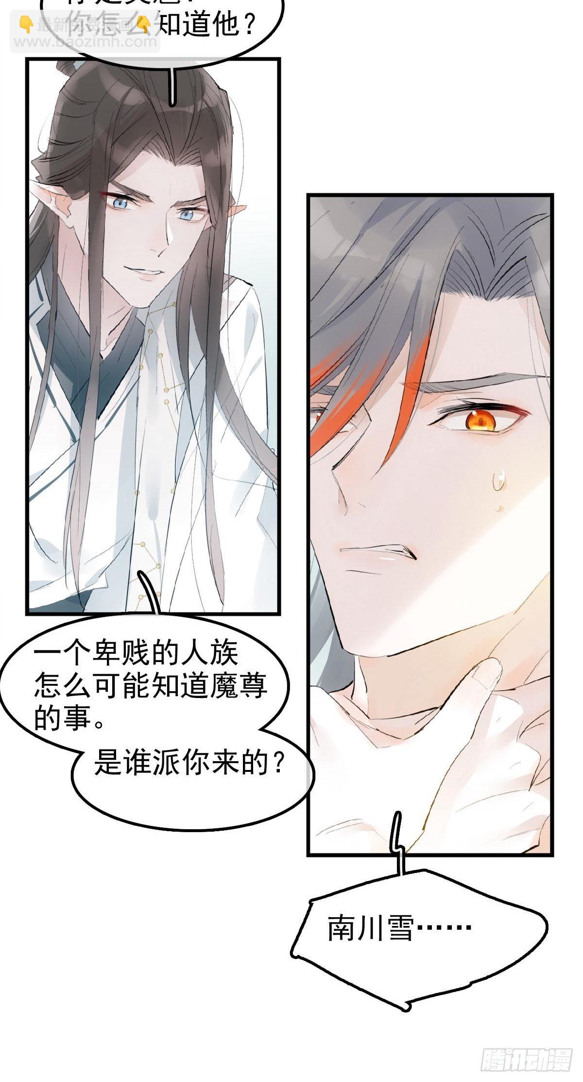 🍔落难魔尊万人欺（仙魔缠） 04 你不配 第14页