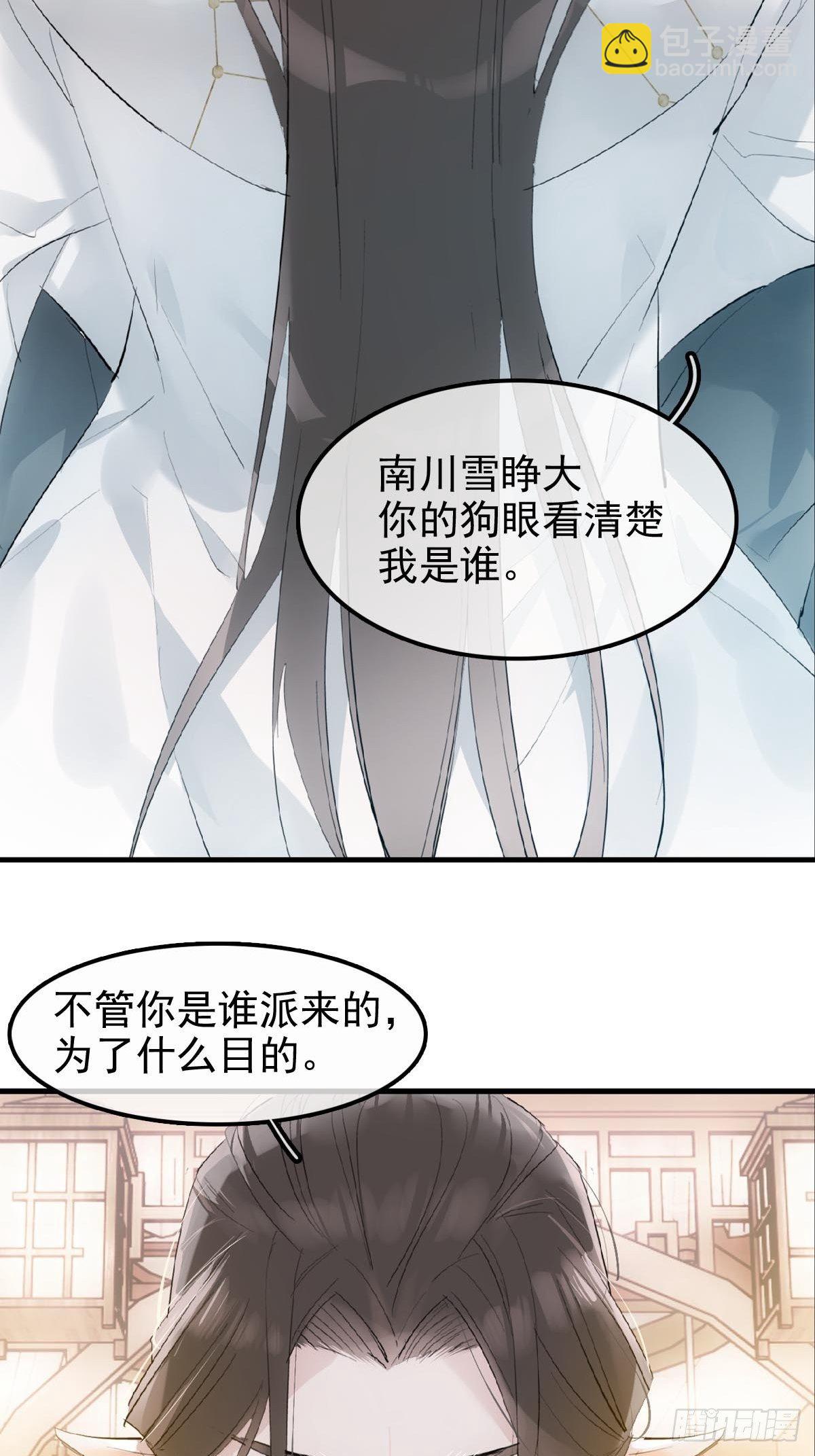 🍔落难魔尊万人欺（仙魔缠） 04 你不配 第16页
