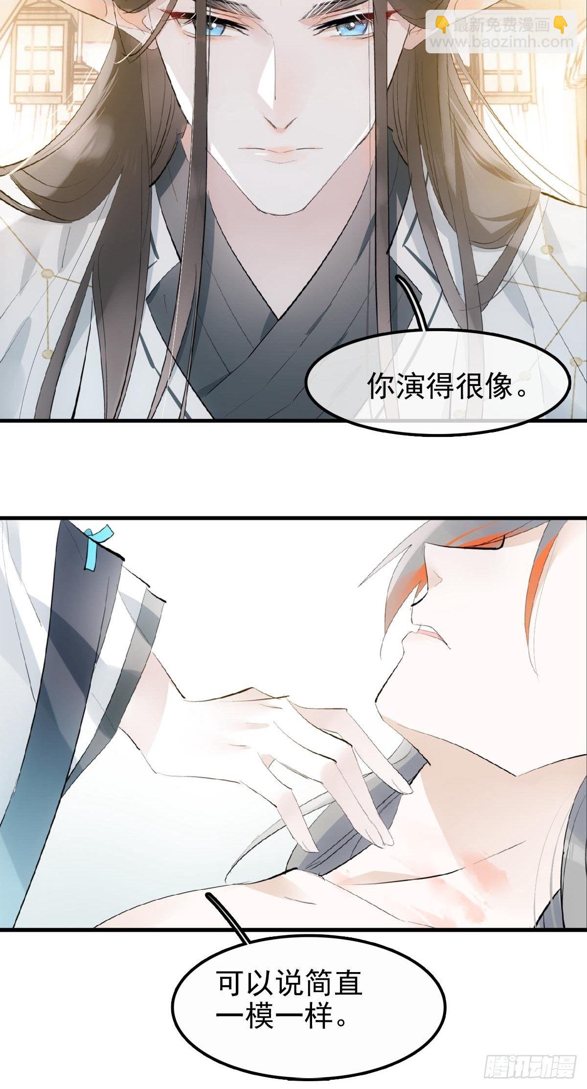 🍔落难魔尊万人欺（仙魔缠） 04 你不配 第17页