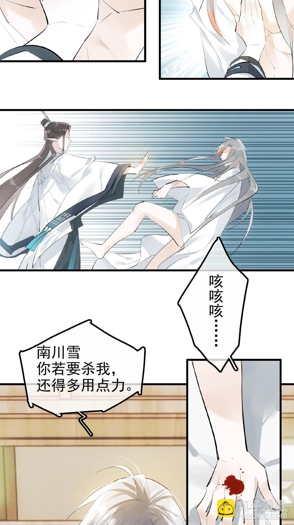 🍔落难魔尊万人欺（仙魔缠） 04 你不配 第19页
