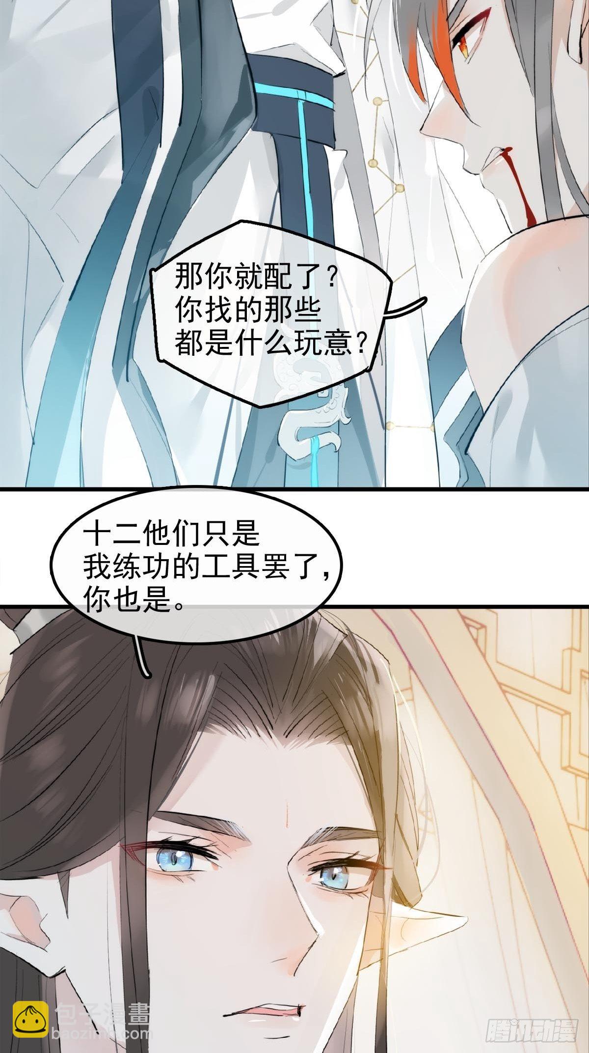 🍔落难魔尊万人欺（仙魔缠） 04 你不配 第22页