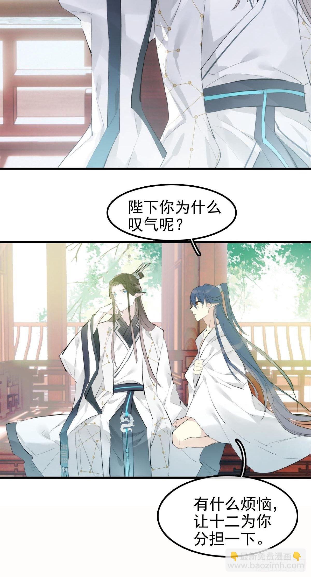 🍔落难魔尊万人欺（仙魔缠） 04 你不配 第26页