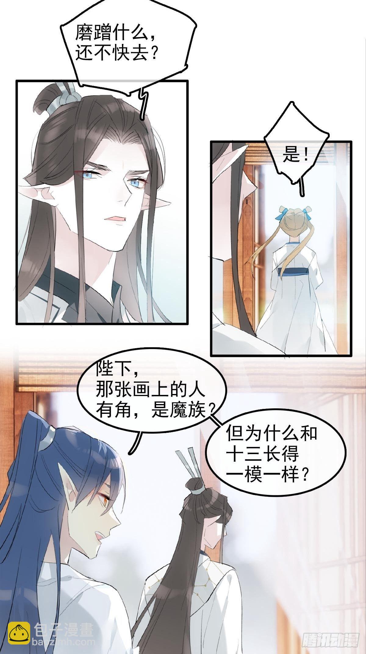 🍔落难魔尊万人欺（仙魔缠） 04 你不配 第31页