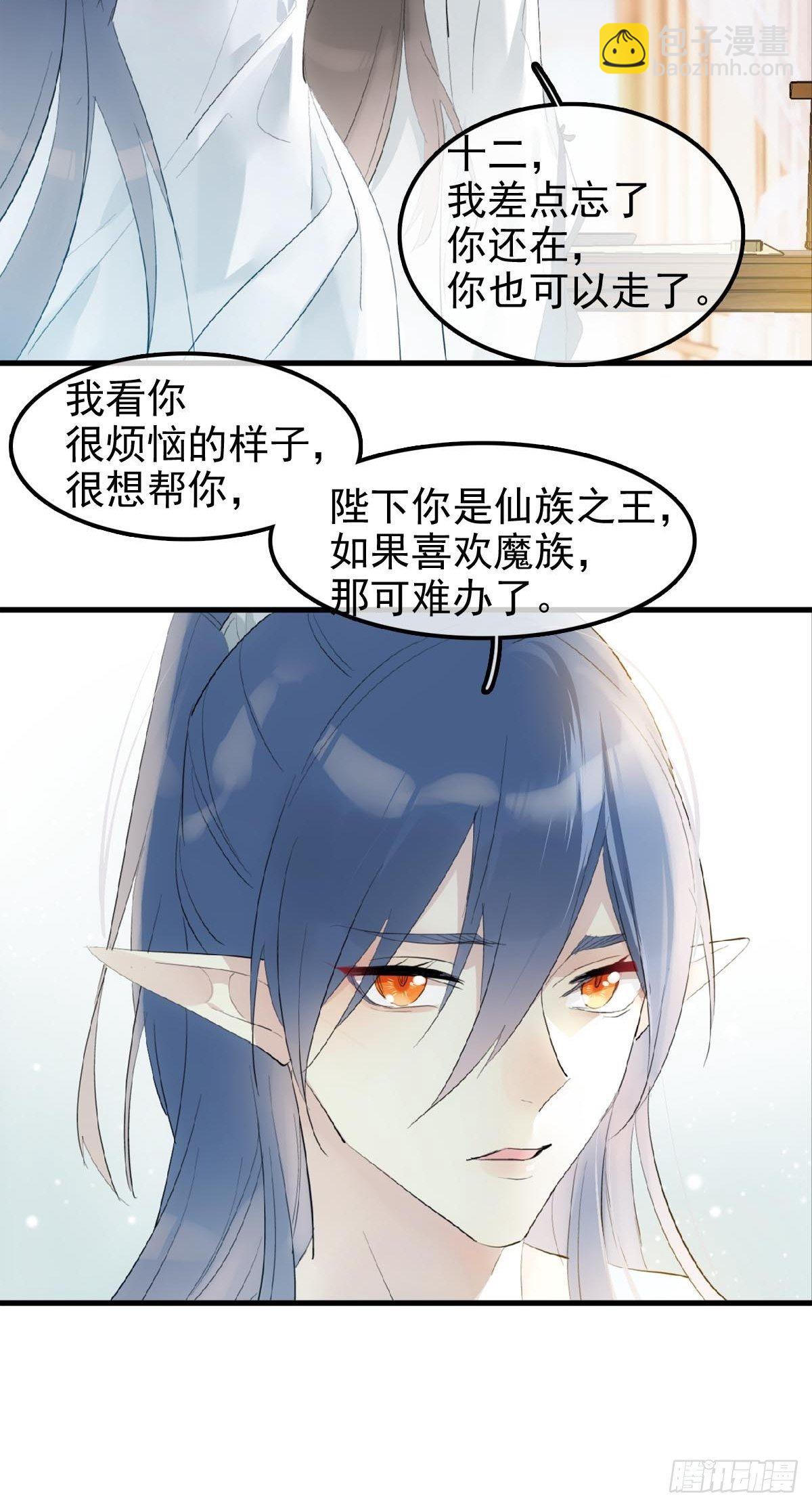 🍔落难魔尊万人欺（仙魔缠） 04 你不配 第32页