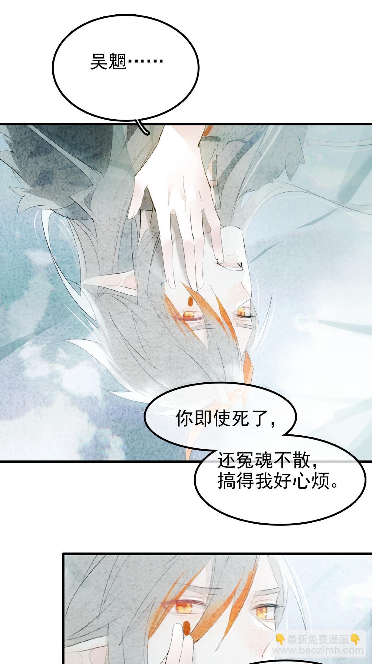 🍔落难魔尊万人欺（仙魔缠） 04 你不配 第36页