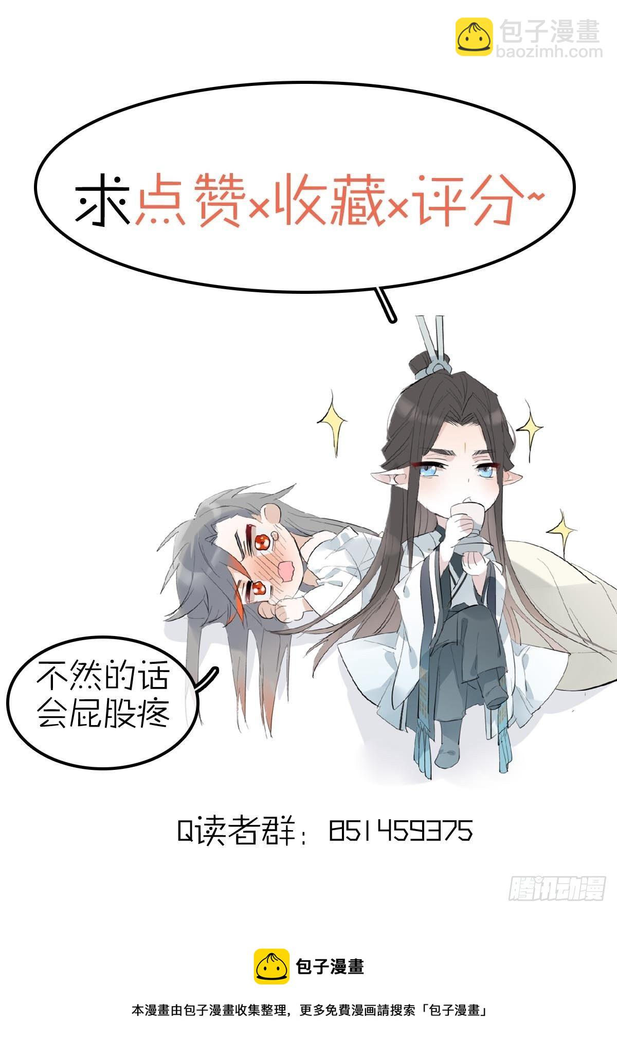 🍔落难魔尊万人欺（仙魔缠） 04 你不配 第39页