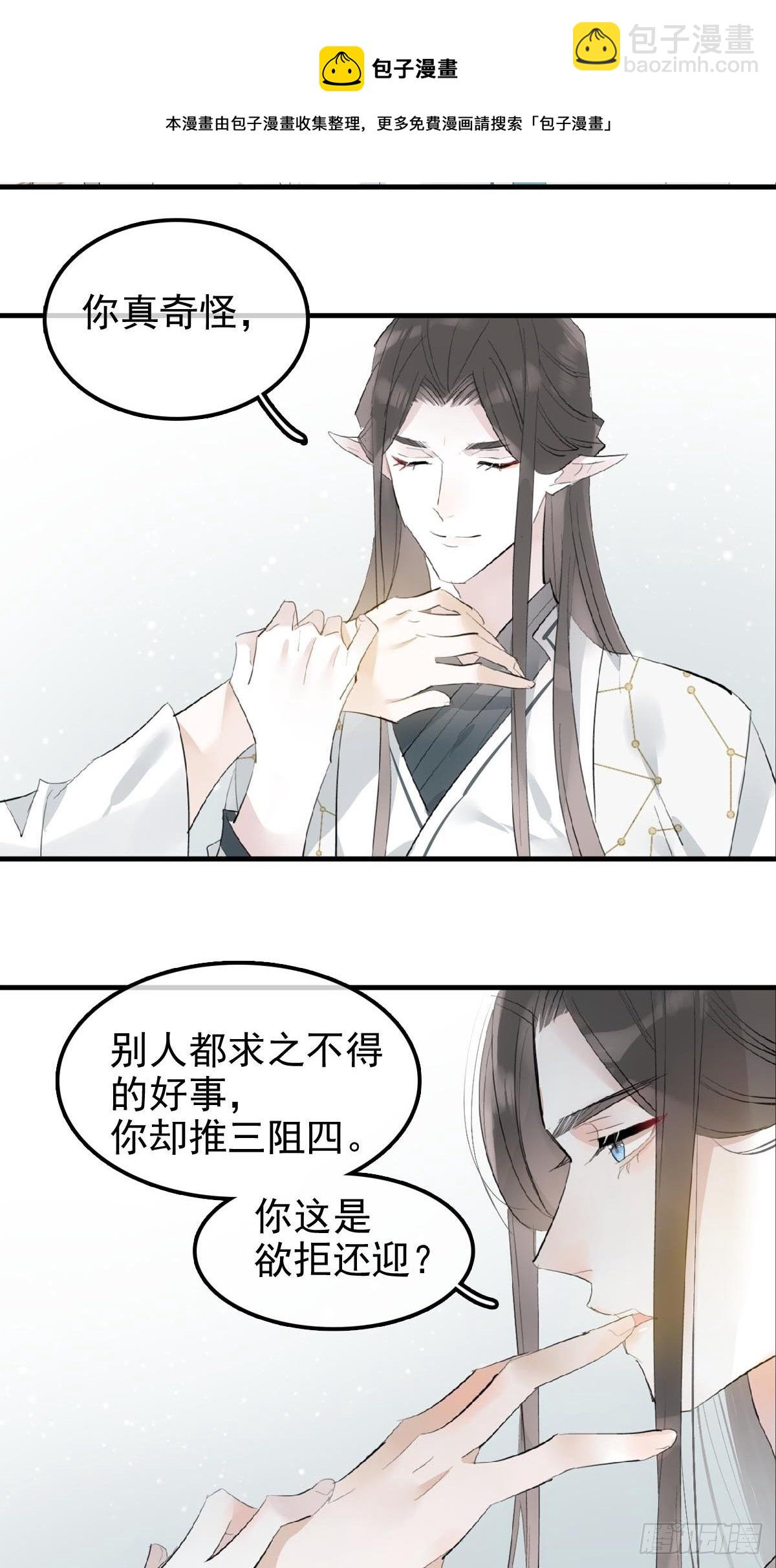 🍔落难魔尊万人欺（仙魔缠） 04 你不配 第6页