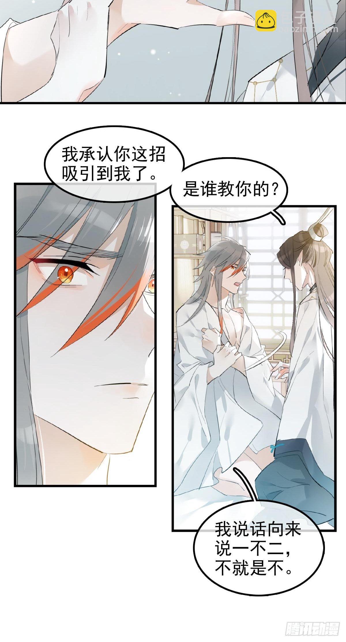 🍔落难魔尊万人欺（仙魔缠） 04 你不配 第7页