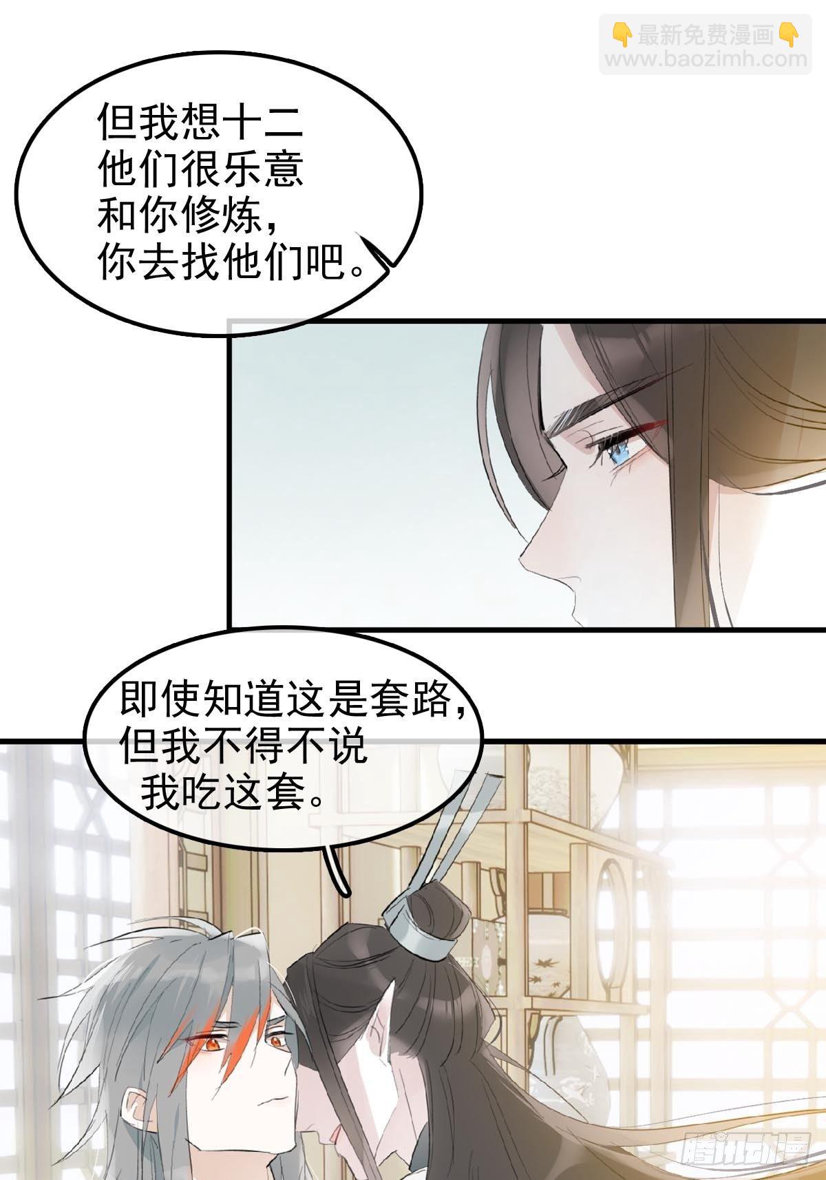 🍔落难魔尊万人欺（仙魔缠） 04 你不配 第8页