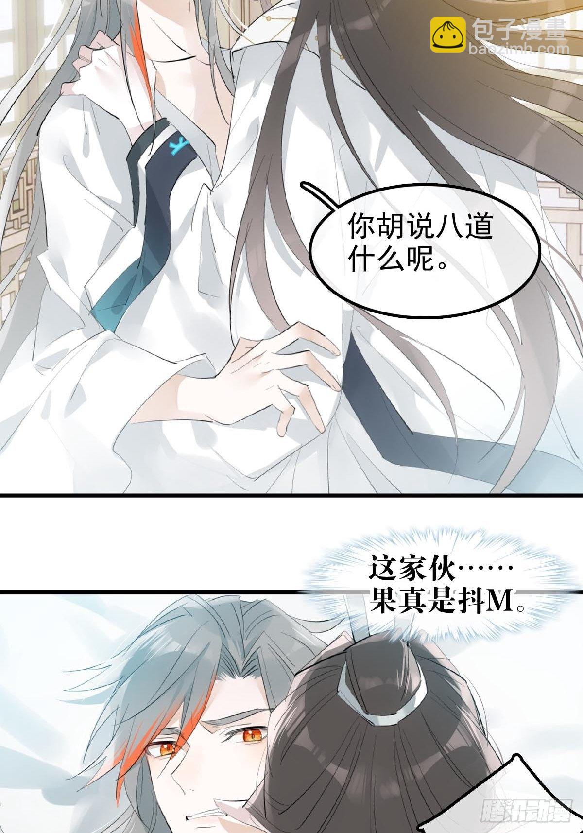 🍔落难魔尊万人欺（仙魔缠） 04 你不配 第9页
